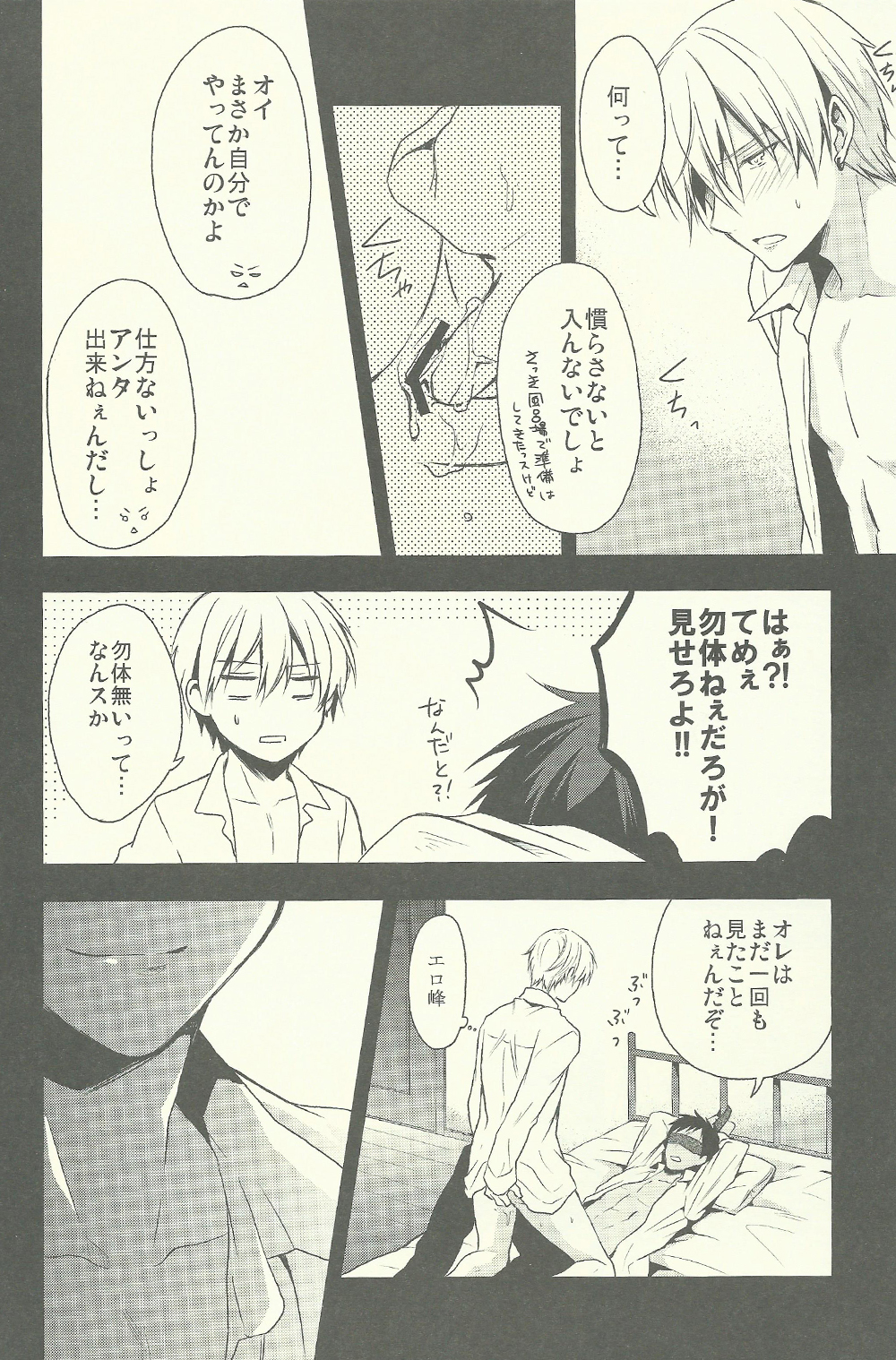 (SPARK8) [07KOUBOU (Sasahara Rena)] Tamani wa Kouiuno mo Iinjanai su ka? (Kuroko no Basuke) page 8 full