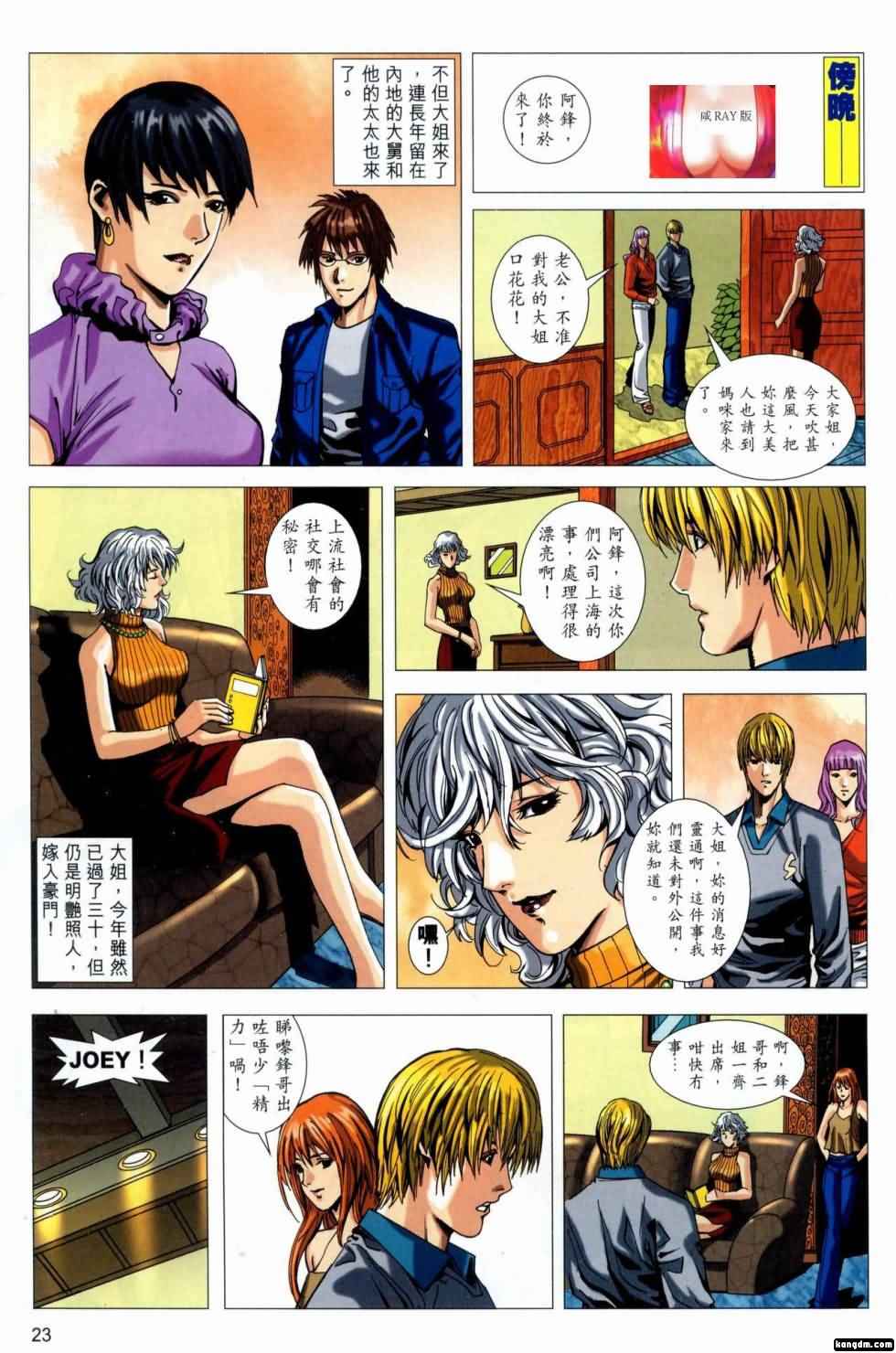 [HK] Honey Note 男人筆記 [chinese] page 23 full