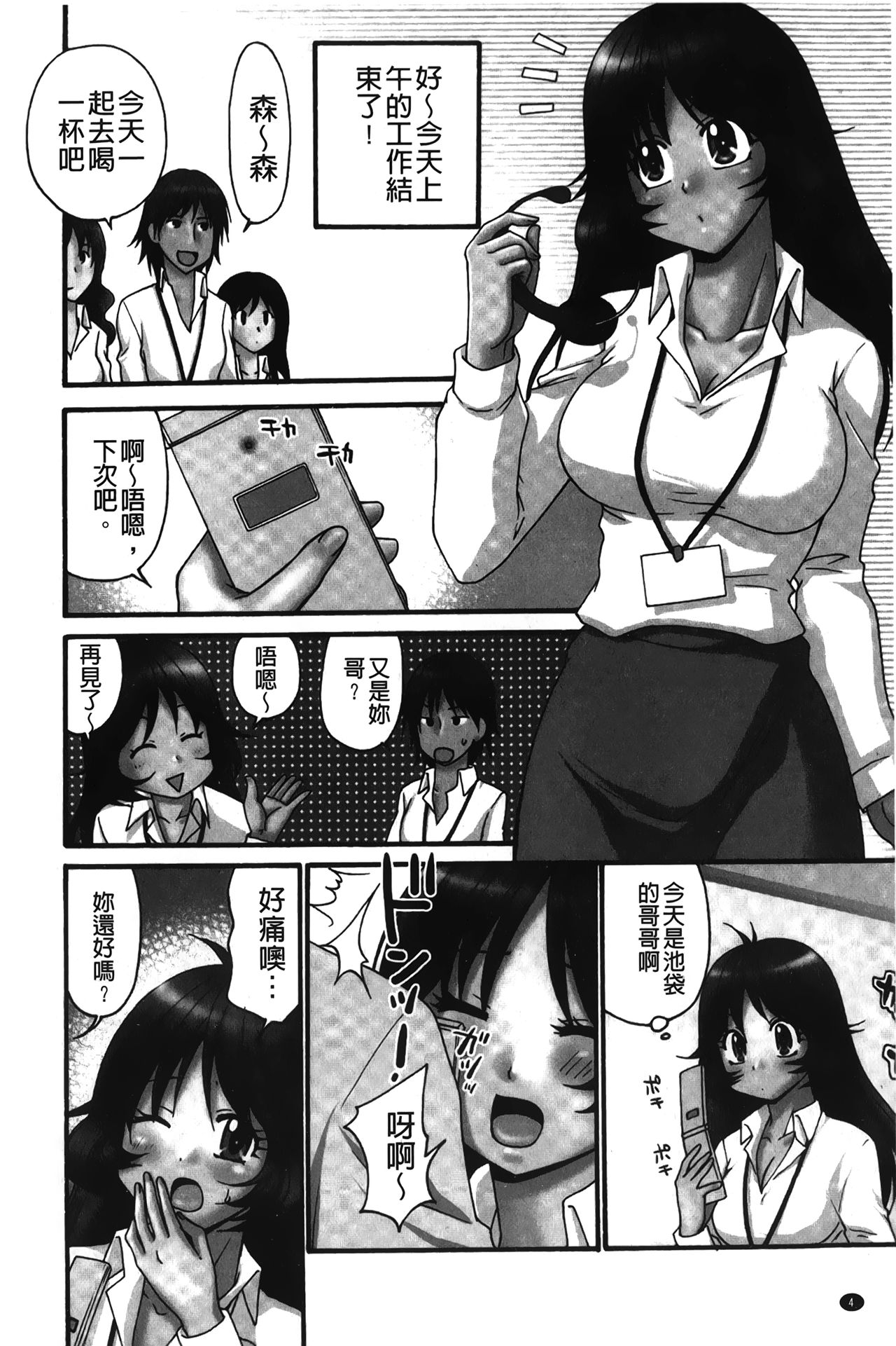 [Yamano Kitsune] Nama ga Ii no ~Ringo no DeliHeal Taikenki~ | 無套最舒服∼林檎的性愛外送體驗記∼ [Chinese] page 5 full
