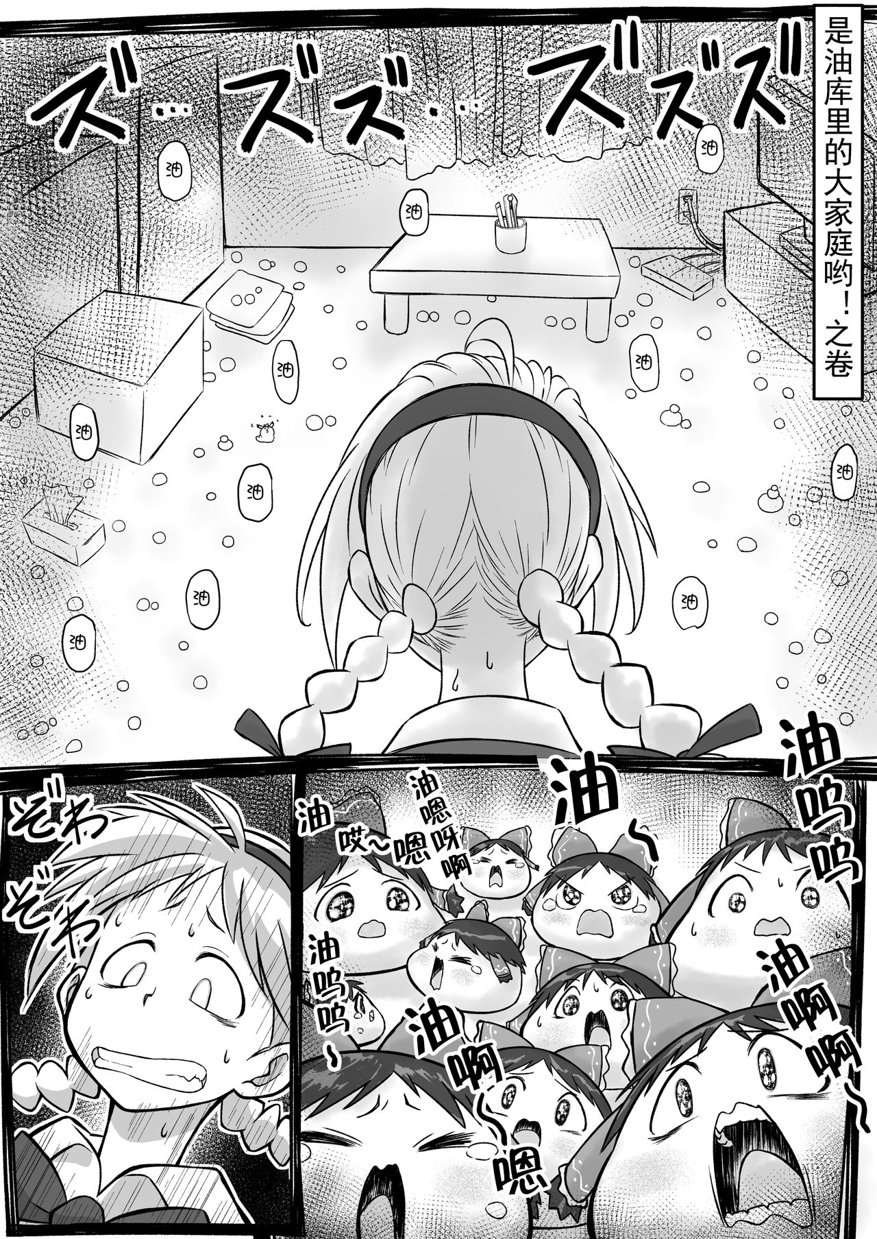 [takumi] Yukkuri in Uchi (Yukkuri) [Chinese] page 8 full