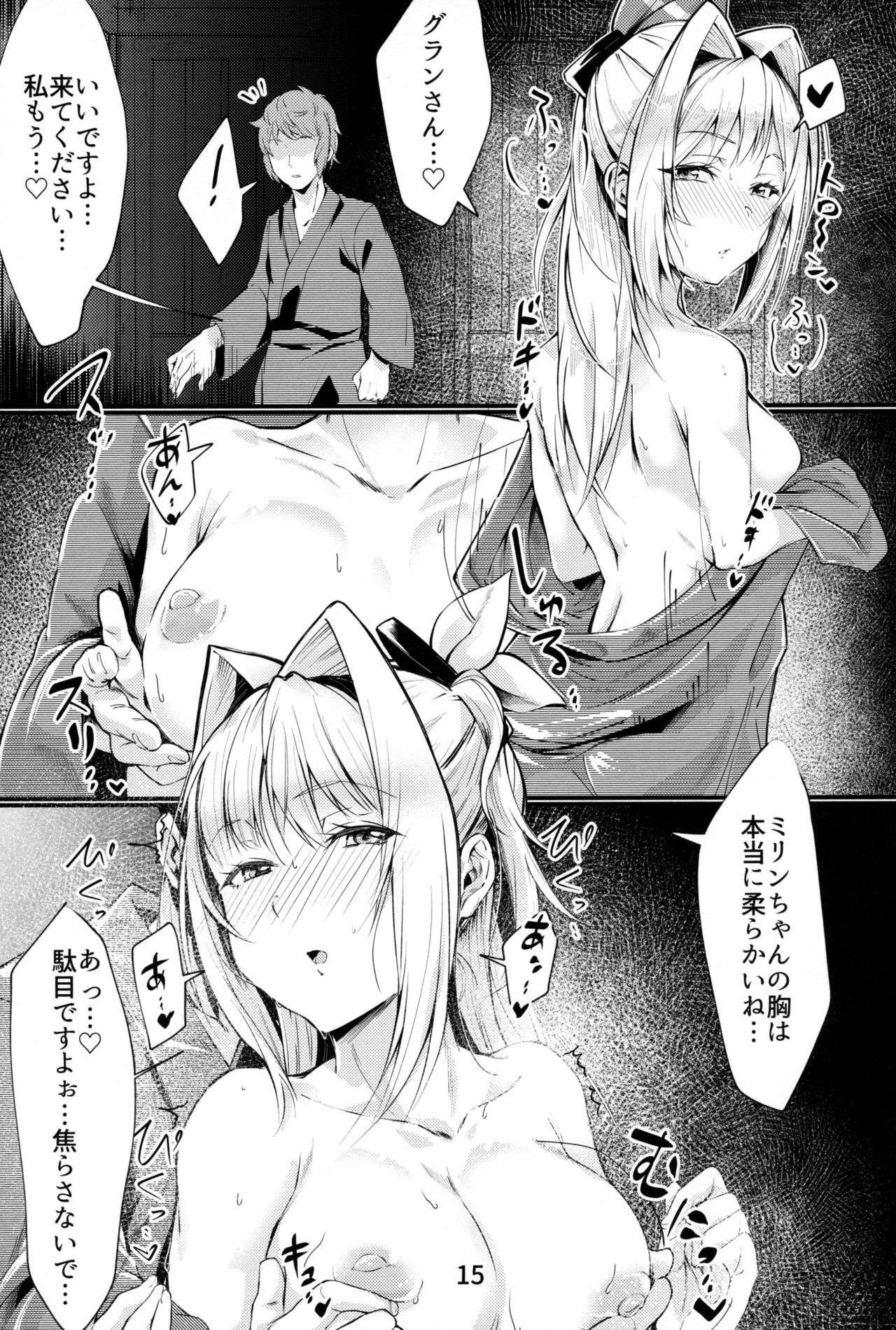 (C97) [Mori no Michi (Mori Sinrisk)] Mirin-chan no Yukemuri Onsen Yawa (Granblue Fantasy) page 14 full