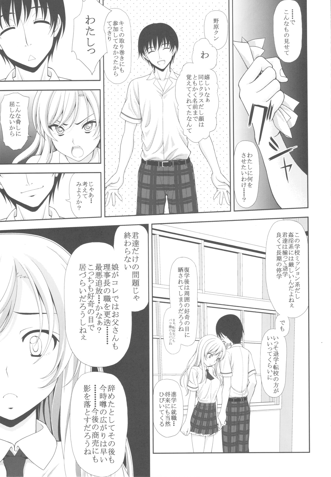 (C81) [Tiny Feather (Sin-Go)] Sena no Teisou ga Abunai (Boku wa Tomodachi ga Sukunai) page 12 full