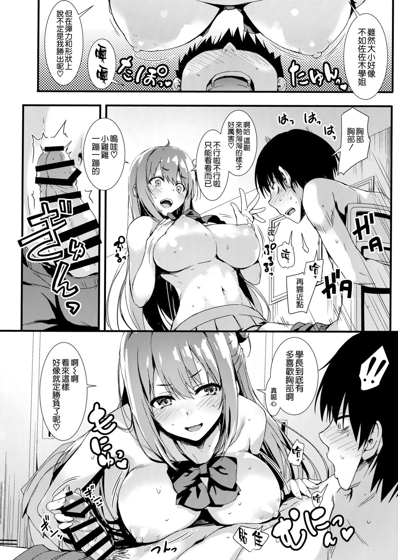 (COMIC1☆15) [MUGENKIDOU A (Tomose Shunsaku)] Echi Echi Kouhai-chan! [Chinese] [空気系☆漢化] page 14 full