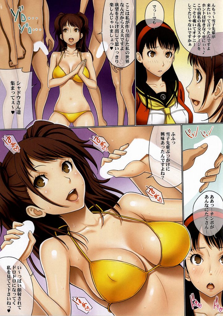 (C86) [GEGERA STANDARD (Gegera Toshikazu)] Present 4 U 2 (PERSONA 4) page 3 full