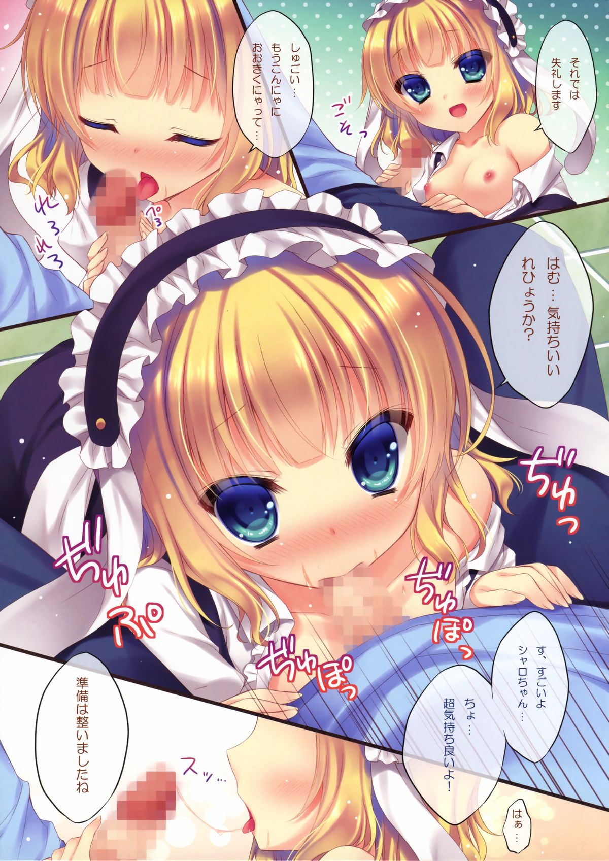 (C86) [Peach Candy (Yukie)] Gochuumon wa Sharo desu ka? (Gochuumon wa Usagi desu ka?) page 4 full