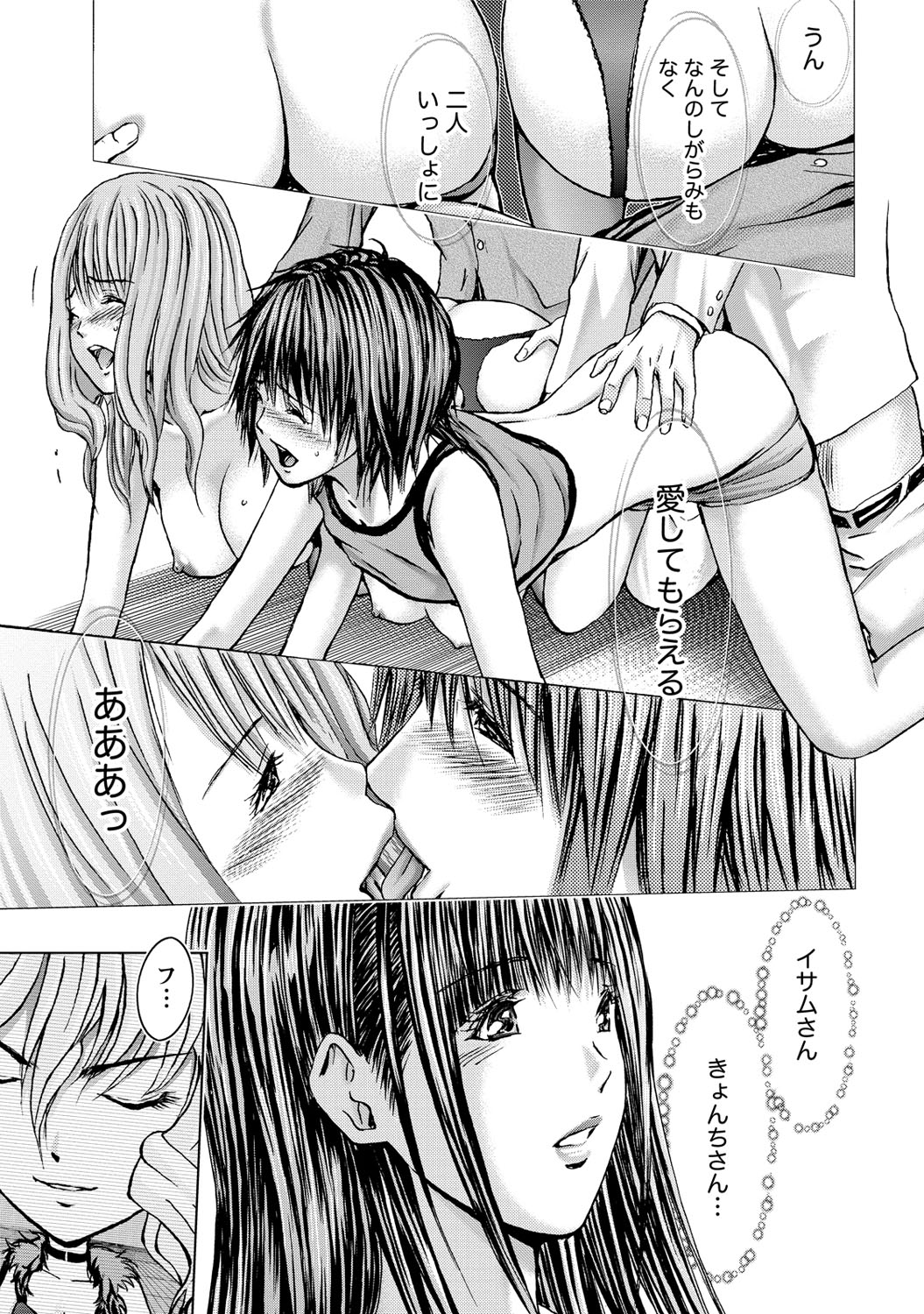[Adachi Takumi] Queen's Game ~Haitoku no Mysterious Game~ 3 [Digital] page 54 full