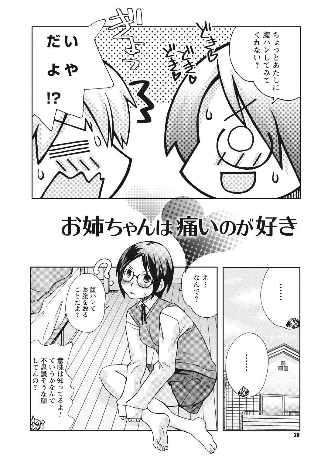 [Kanou Soukyu] Osana Ane wa Mesu Kusai [Digital] page 28 full