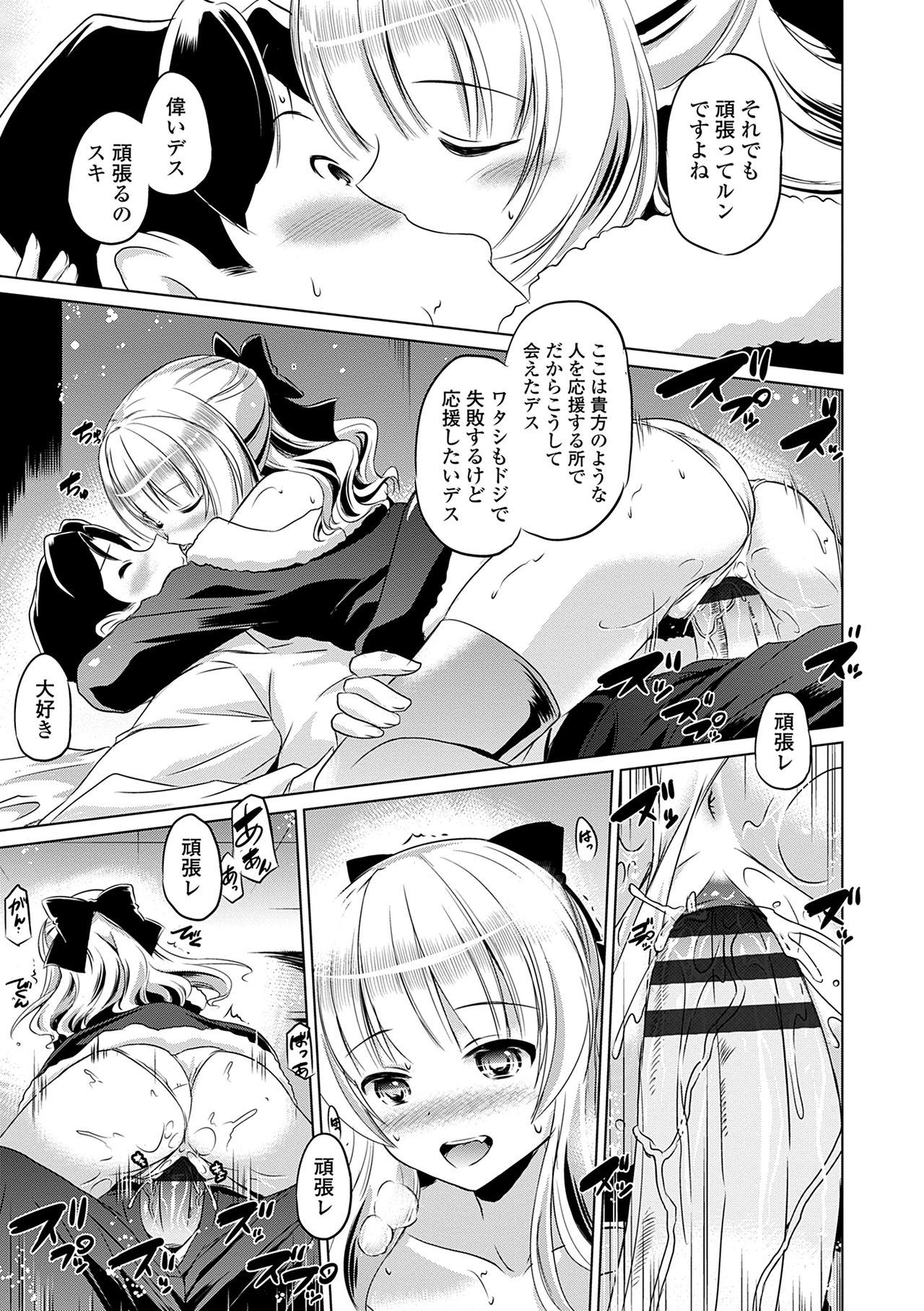 [Taishinkokuoh Anton] Chiisakuttemo Ikeru no yo [Digital] page 83 full