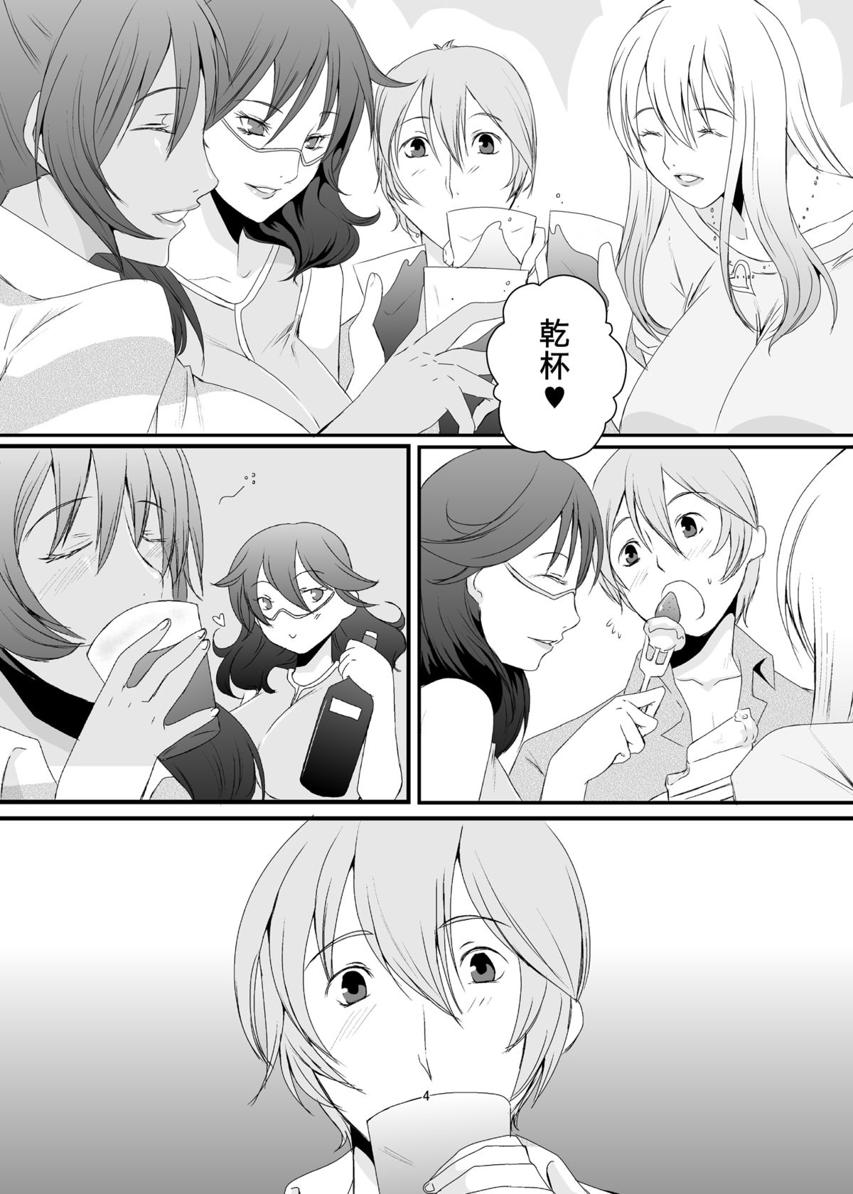 [Sprechchor (Eguchi Chibi)] Okusama wa Moto Yariman -Besluted- [Digital] page 5 full