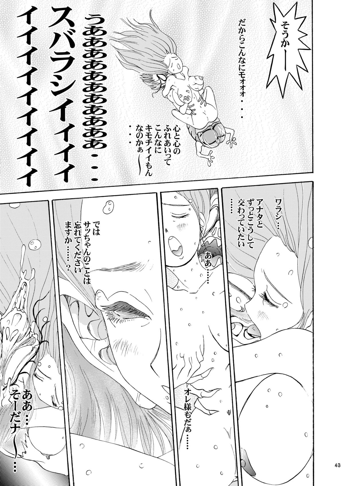 [Studio Zuburi (Sutajiozuburi Sakuhin)] Onii-chan to Isshou 6 [Digital] page 44 full