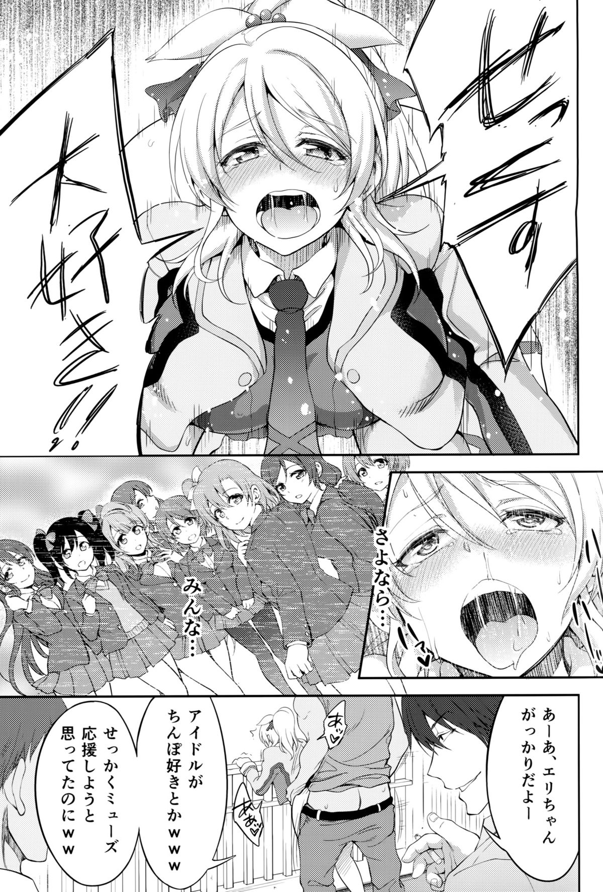 (C88) [Kuusou Banana (Nashiru)] Kankin, Rinkan, Erichika 2 (Love Live!) page 30 full