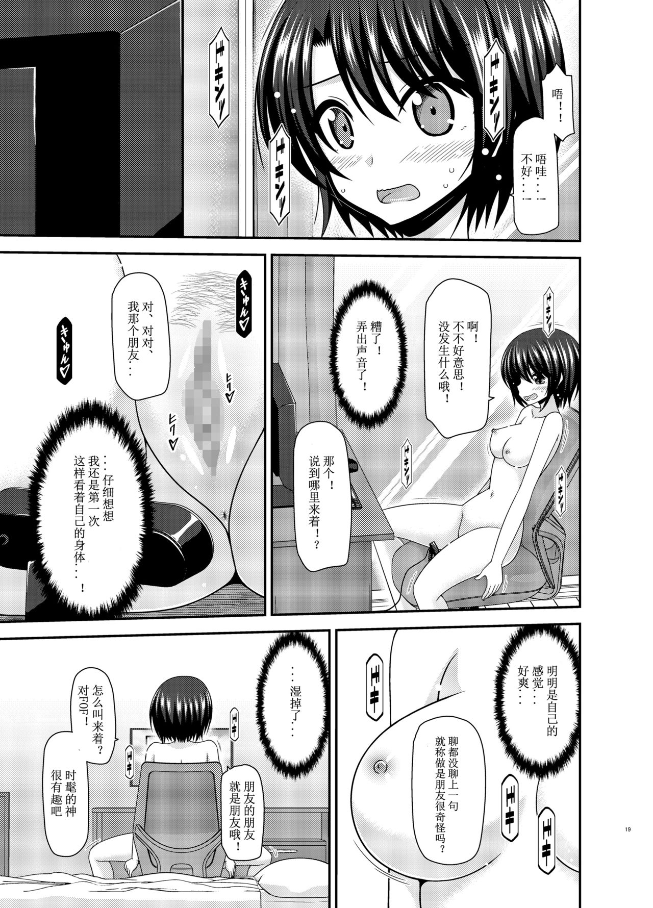 [valssu (Charu)] Haishin Gamen no Mukougawa (Oozora Subaru) [Chinese] [WTM直接汉化] page 19 full