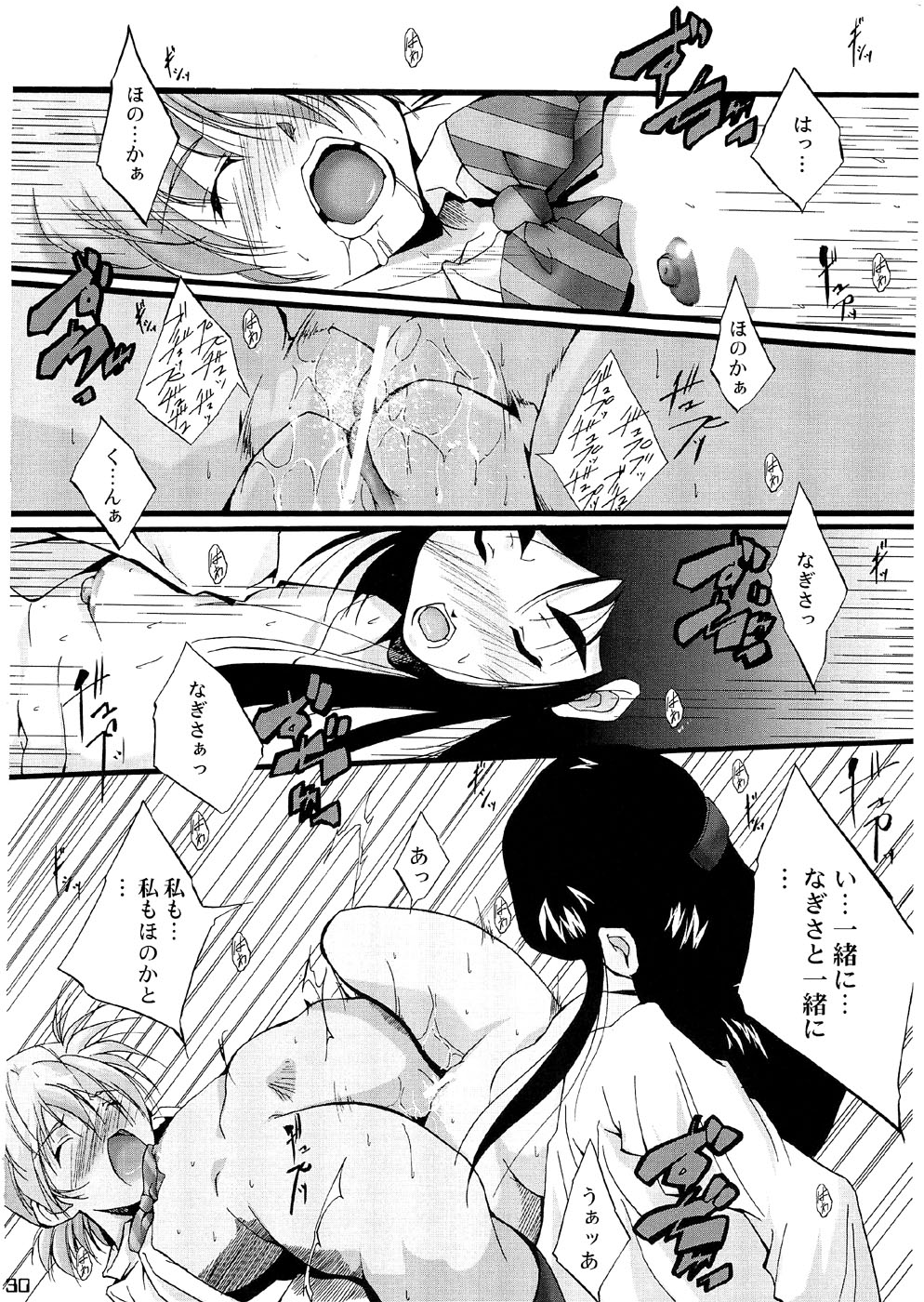 (C66) [Itsukidou (Touma Itsuki)] You're My Best... 2 (Futari wa Precure) page 29 full