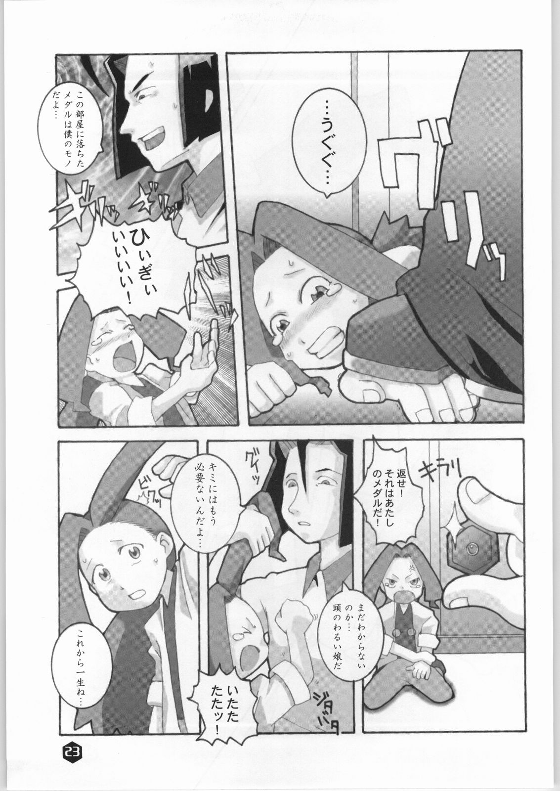 (CR26) [WICKED HEART (ZOOD)] Rice Wine Princess (Medabots) page 22 full