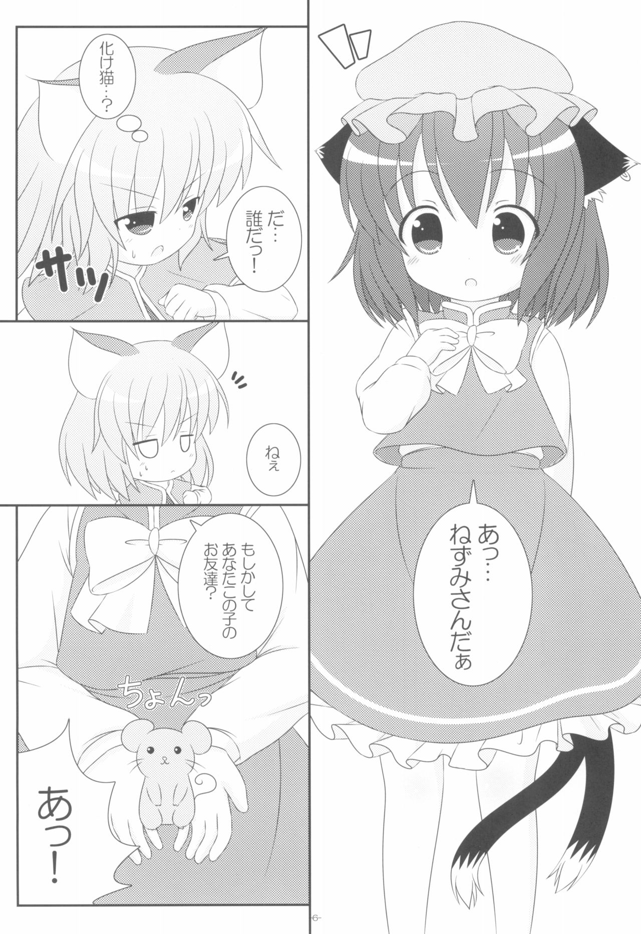 (Yakumo Safari Park 4) [Rakka Sokudo 2.5 (Pira)] Yappari Neko nano. 2 (Touhou Project) page 6 full