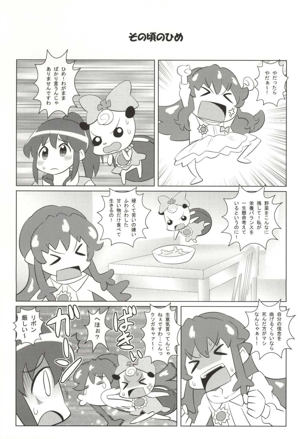 (C86) [Saita Tsuushin (Saita Masataka)] SexualCharge Honeycure! (HappinessCharge Precure!) page 10 full