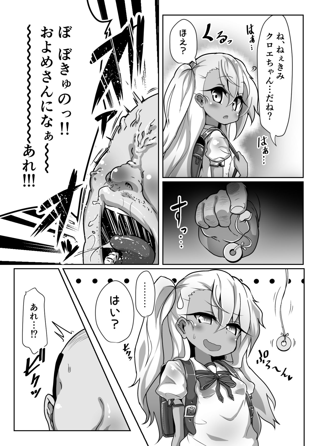 [Kotee] Kuro-chan ga Saiminjutsu ni Kakatta Furi o Shite Kimodebu Doutei Sochin Oji-san no Aka-chan o Buriburi Umimakuru Hon (Fate/kaleid liner Prisma Illya) [Digital] page 2 full