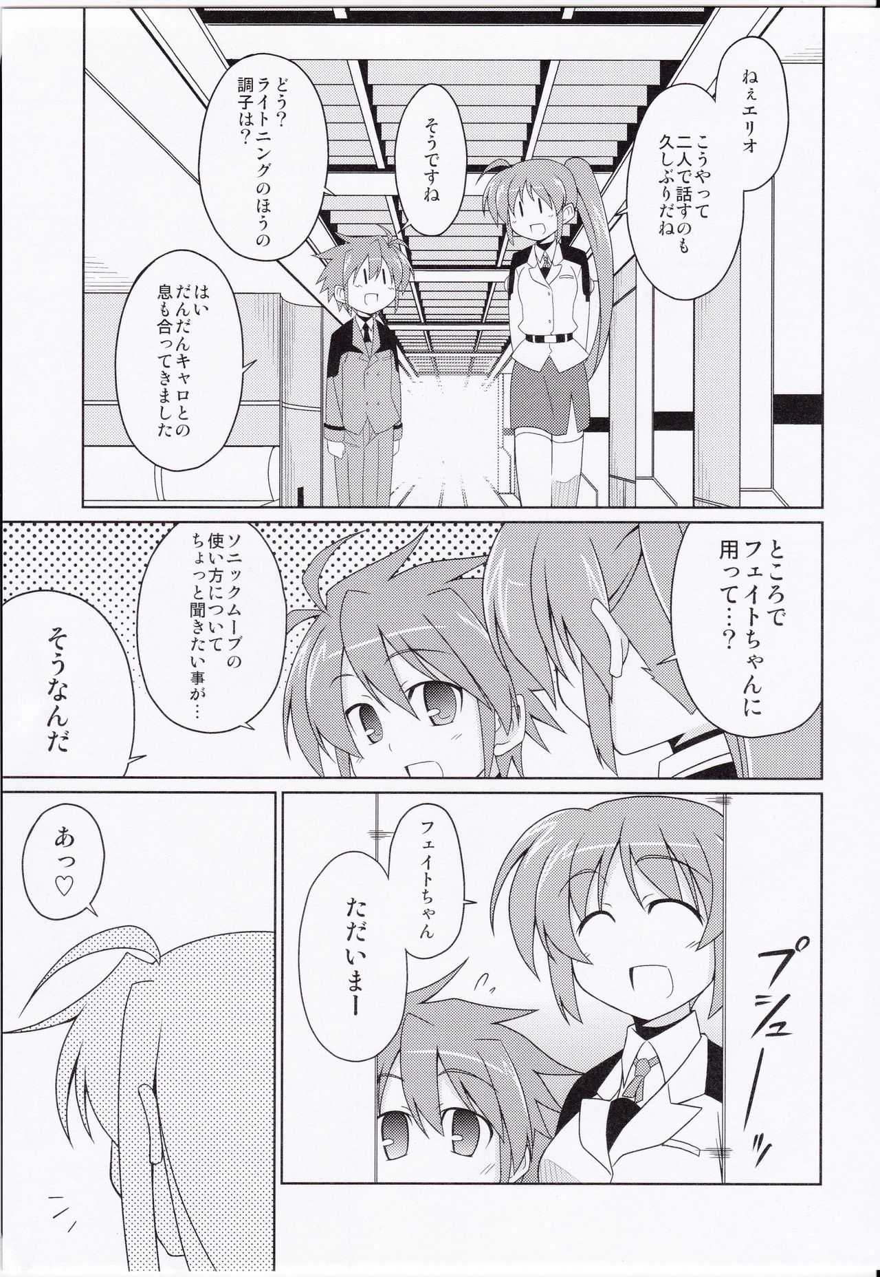 (C79) [Sou Soul (Souto)] Fate-chan Igai to Moroi no StrikerS (Mahou Shoujo Lyrical Nanoha) page 12 full