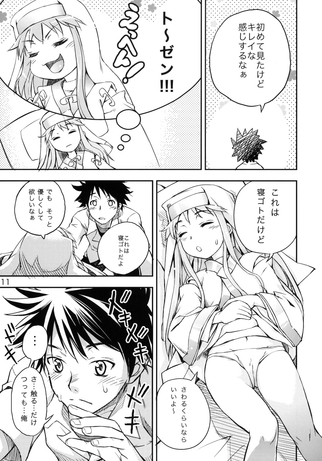 (C75) [Panzer (Sorase Haruyuki)] Toaru Pantsu no Index (Toaru Majutsu no Index) page 10 full