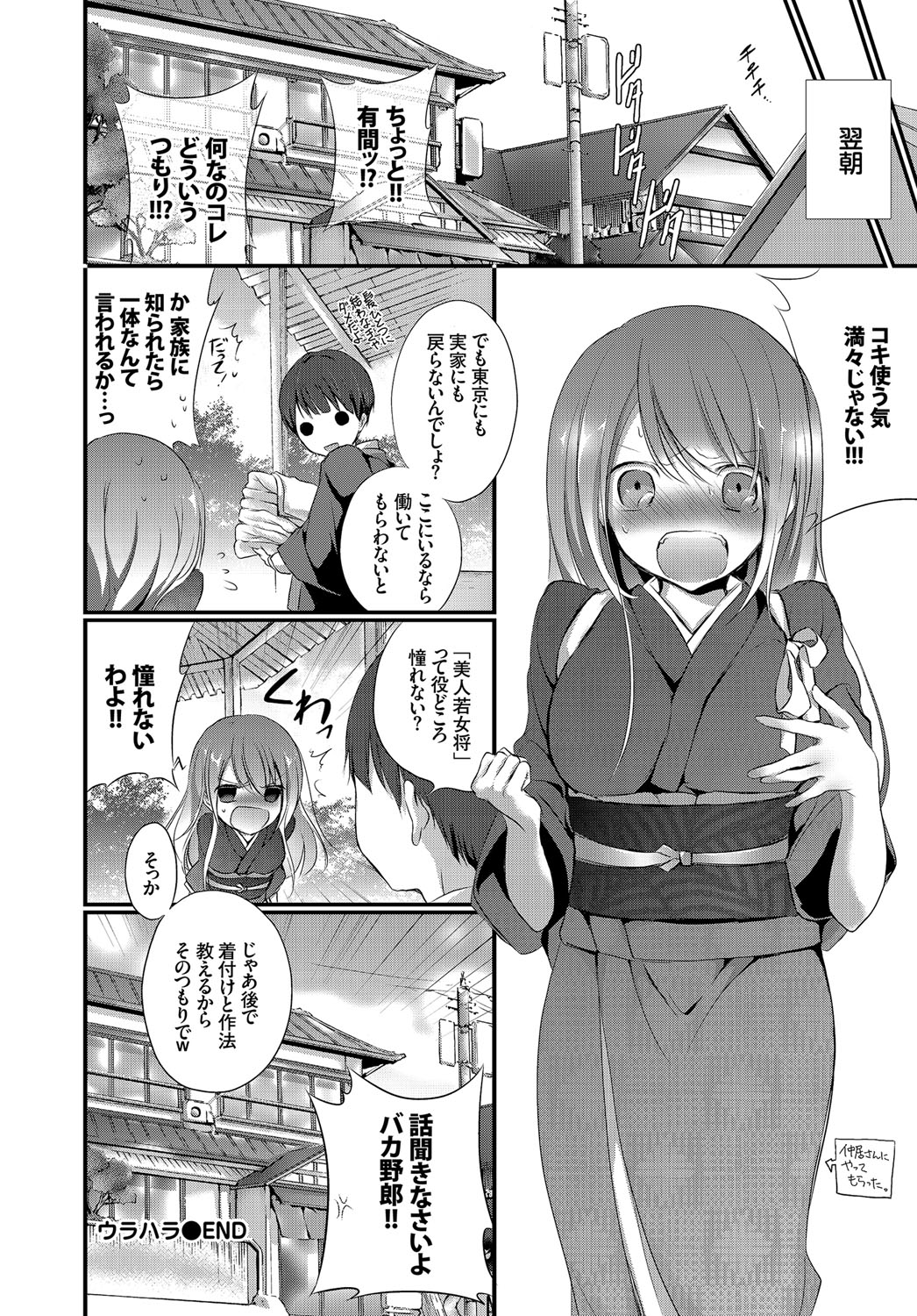 [Nanigawa Rui] Yokujou Urahara JK [Digital] page 24 full