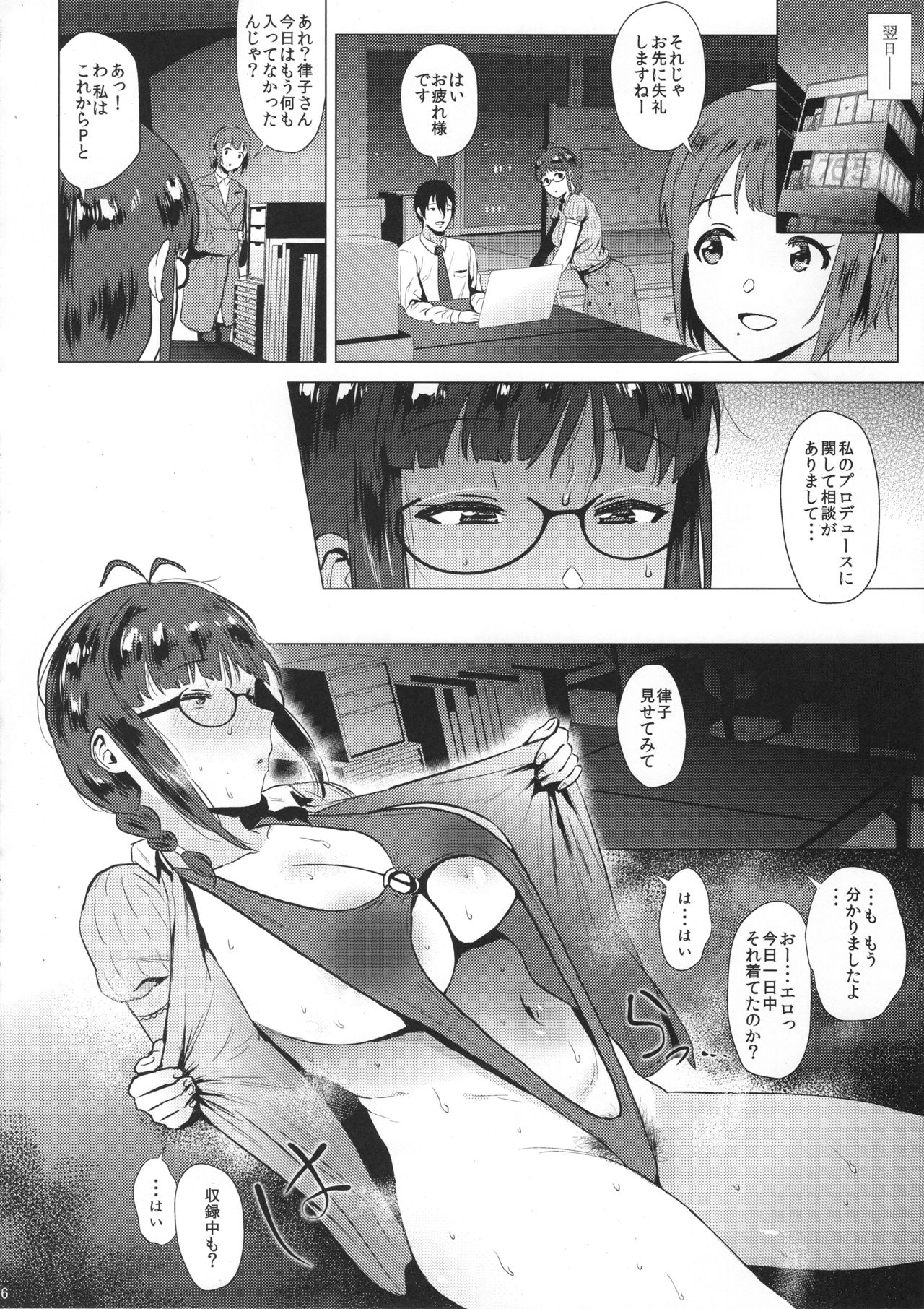 (C95) [Amarini Senpaku! (Yokkora)] Ritsuko wa Kozukuri ga Shitai after (THE iDOLM@STER) page 5 full