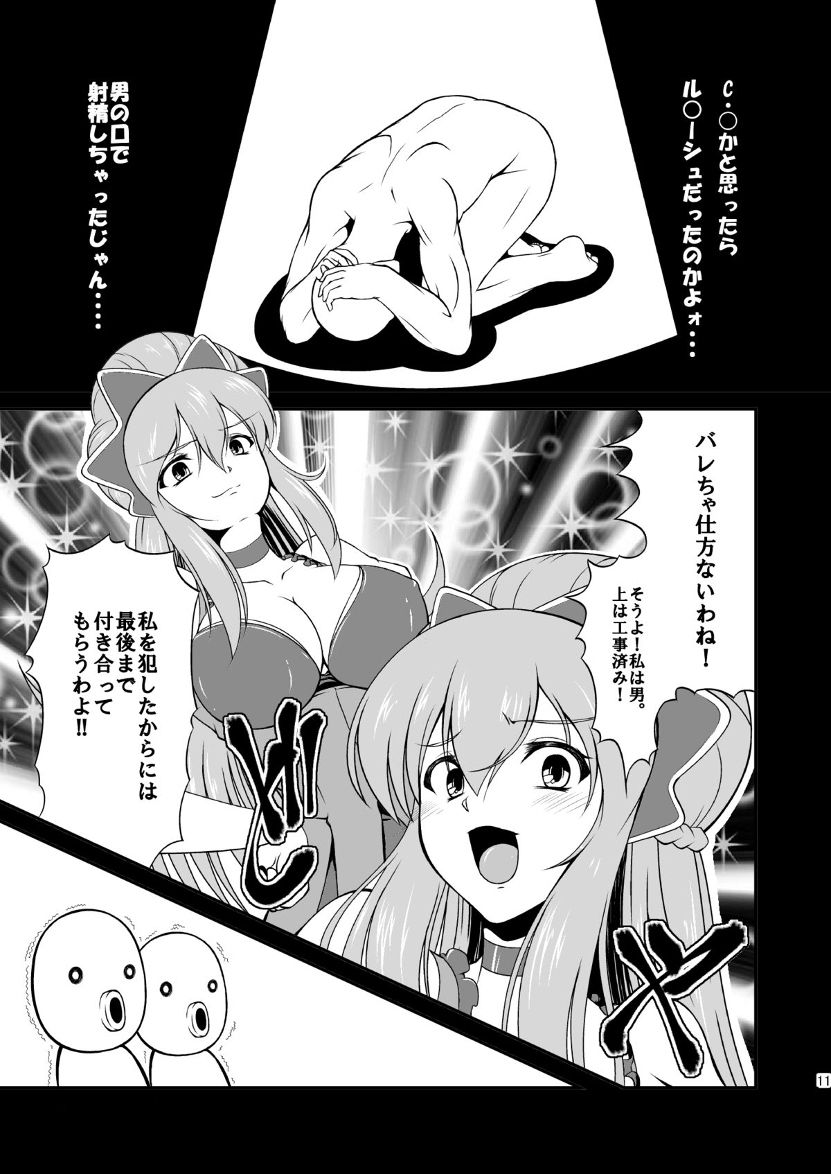 [8cm (8000)] -AB- anal bitch (Ixion Saga DT) [Digital] page 12 full