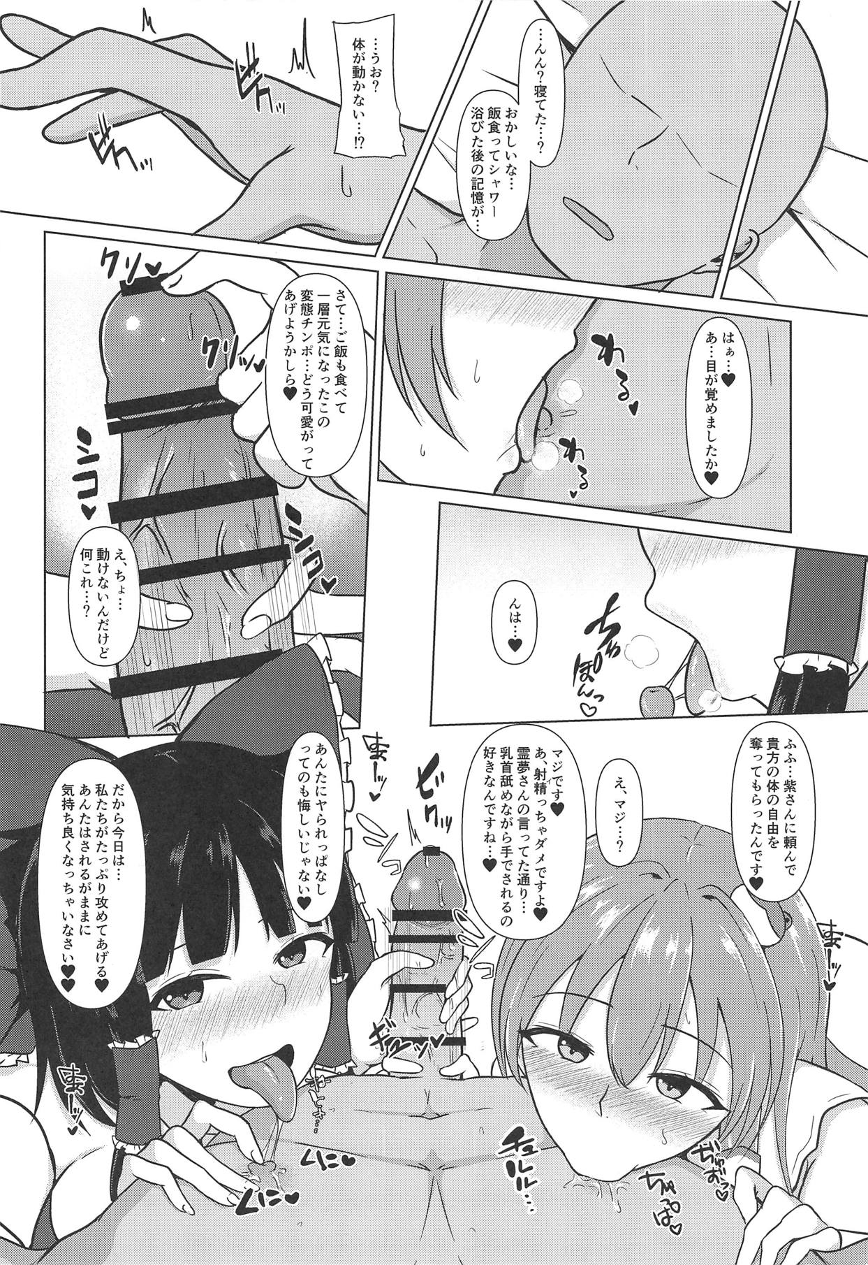 (Reitaisai 16) [Green tea Lab (midarin)] Onedari W Miko (Touhou Project) page 19 full