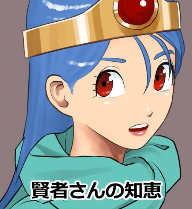 [Koukou Punch] Kenja-san no Chie (Dragon Quest III) page 1 full