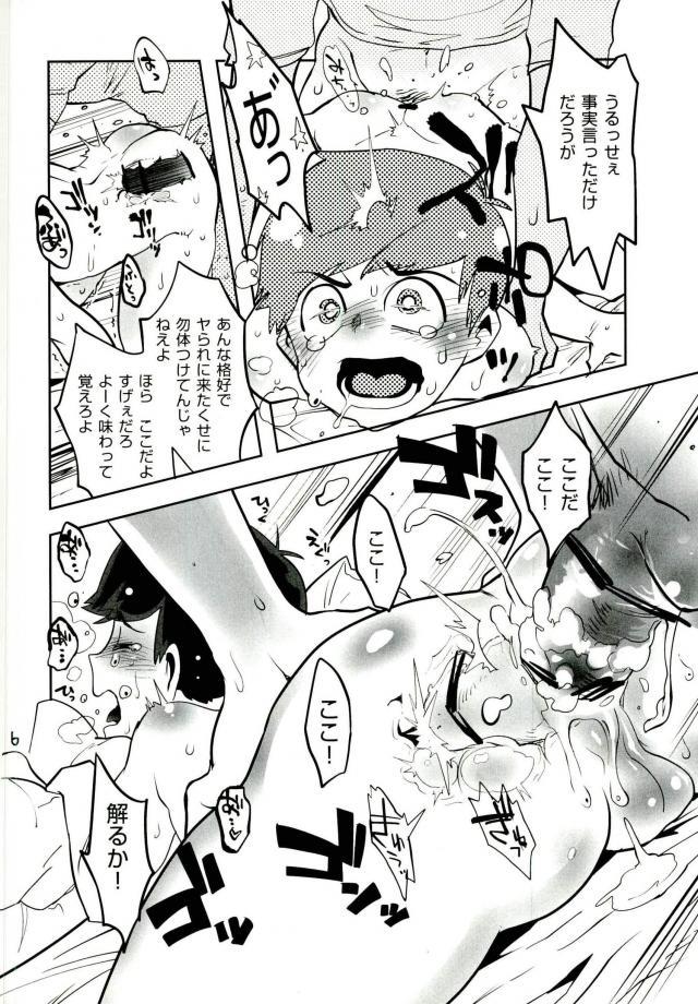 [アサルトマシンガン (闇鍋ヱリカ)] 君タチのくせに何で僕に抱かれにくるかな (おそ松さん) page 6 full