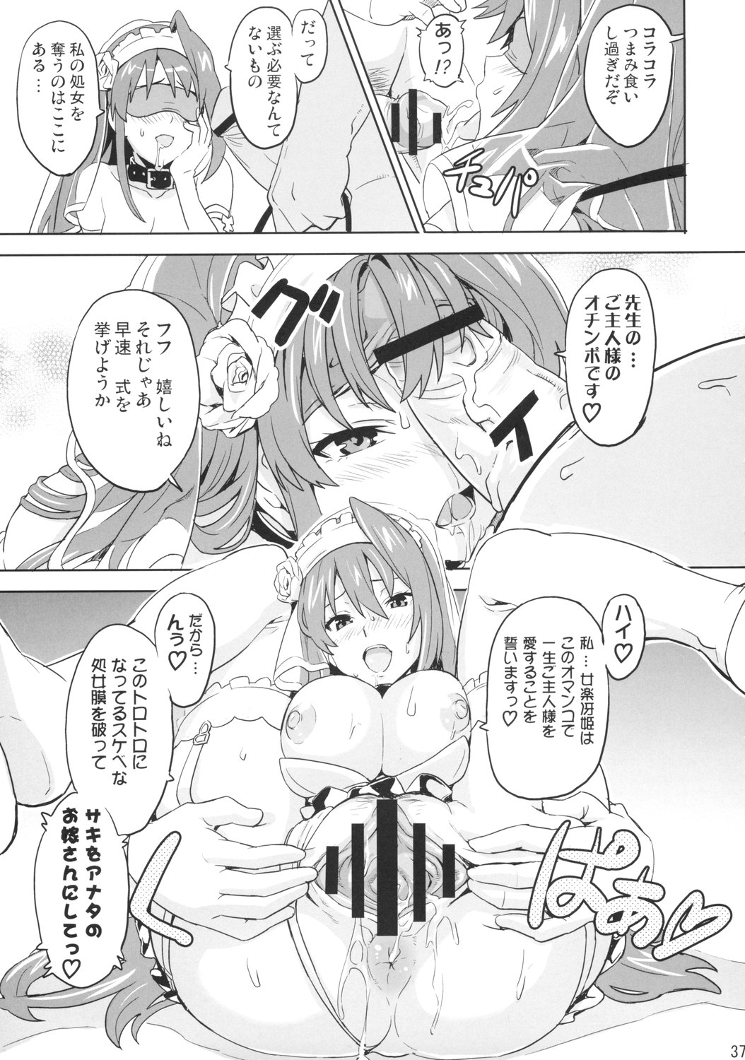 (C73) [Shinjugai (Takeda Hiromitsu)] Sakitama (Arcana Heart) page 36 full