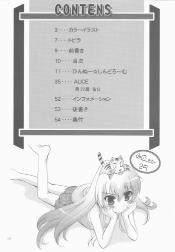 (C75) [Studio BIG-X (Arino Hiroshi)] Mousou Mini Theater 25 (Toradora!) - page 9