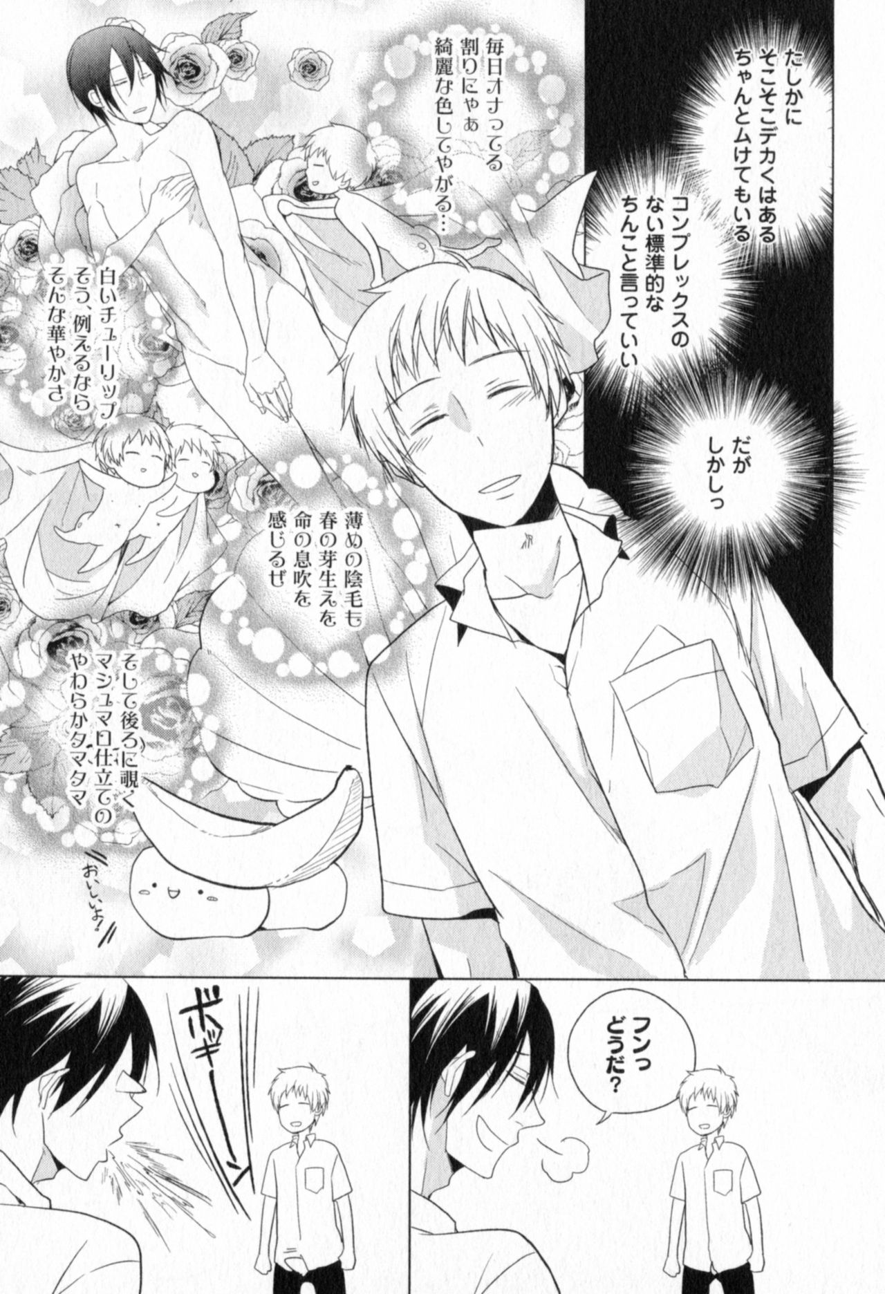 [Satonishi] Ore to Omae no Love Harassments page 25 full