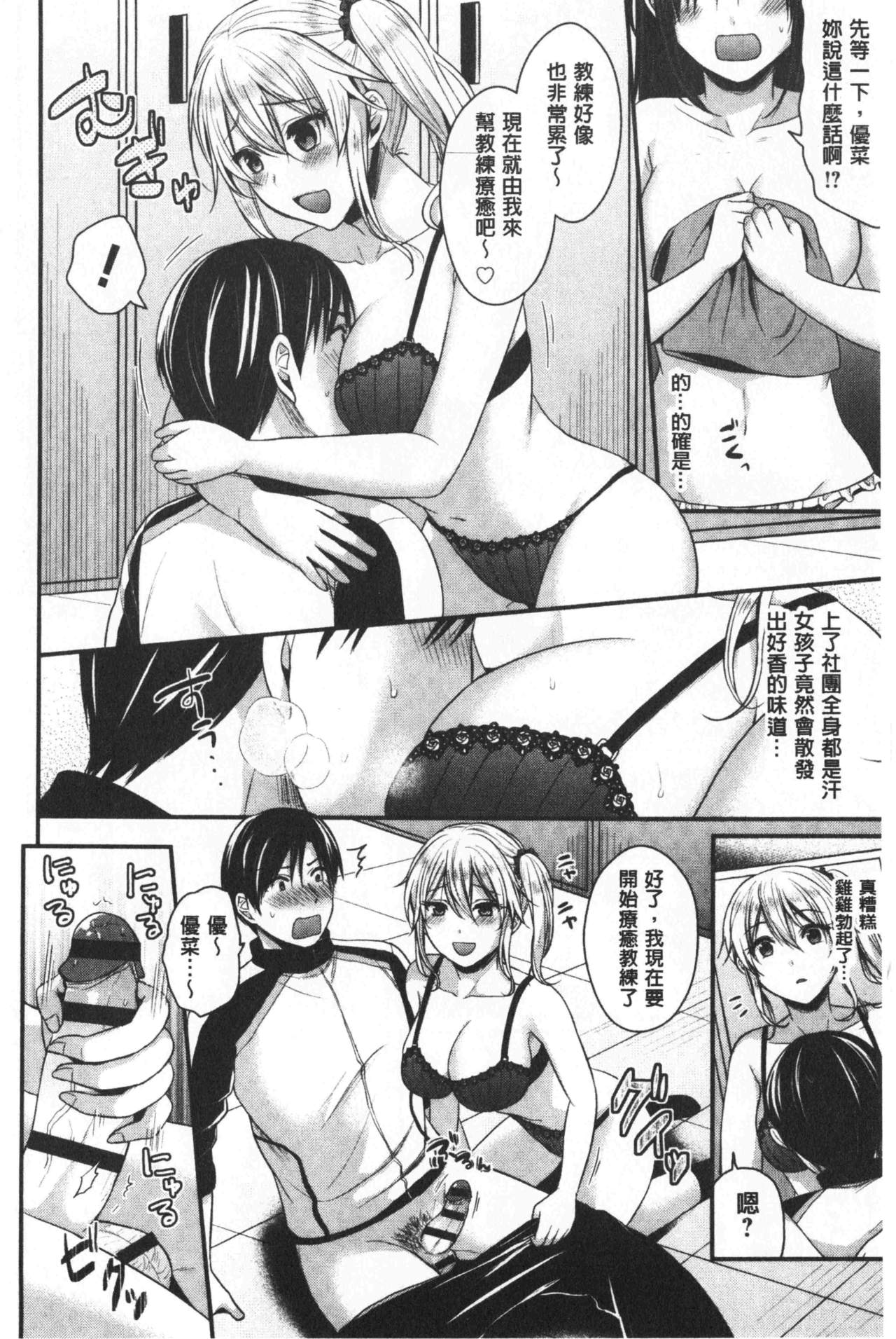 [Pei] Joshi Rikujoubu Harem Training | 女子田徑社後宮佳麗們的肉體訓練 [Chinese] page 200 full