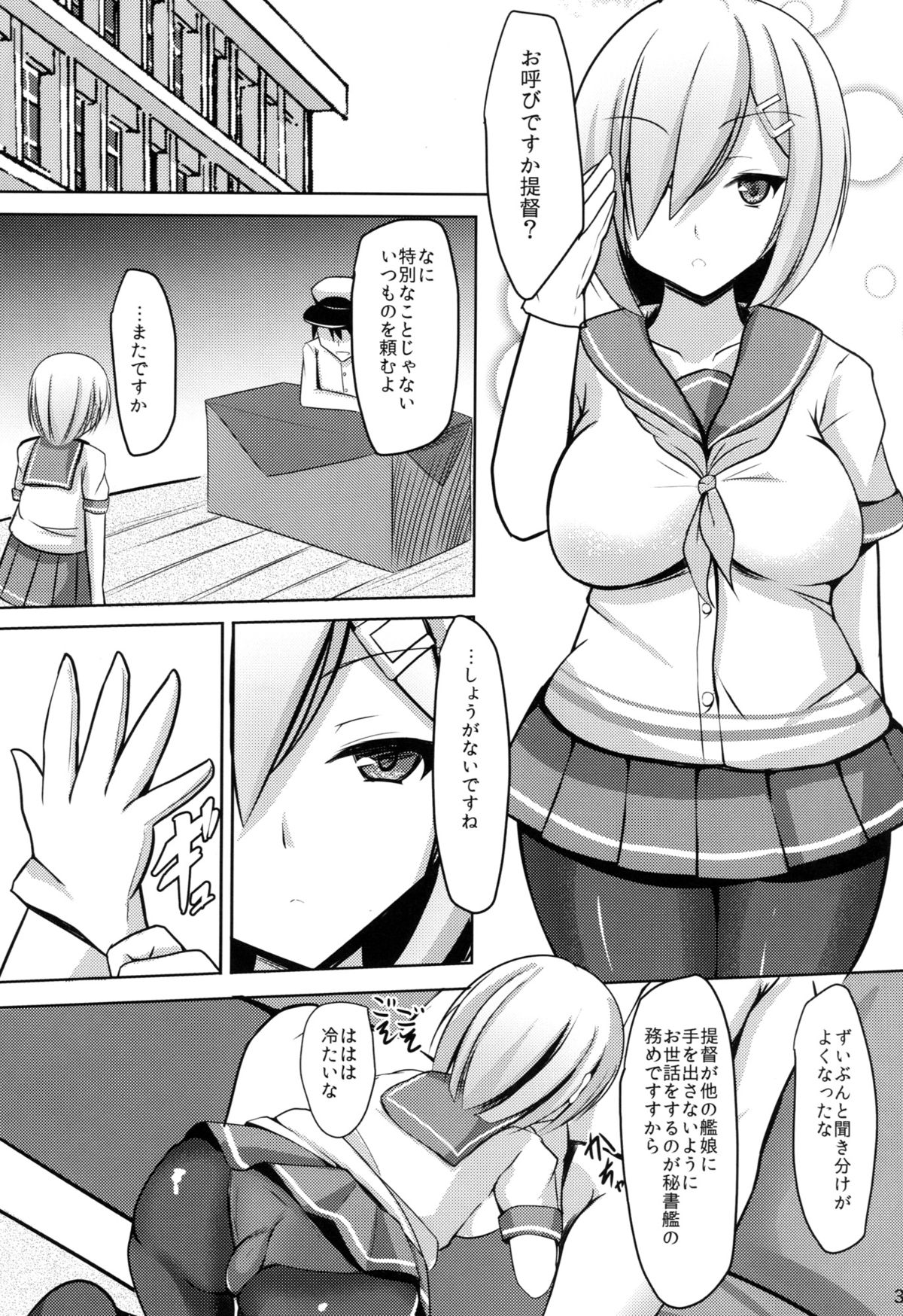 (COMIC1☆9) [Okatoraya (Okatora)] Hishokan Hamakaze (Kantai Collection -KanColle-) page 2 full