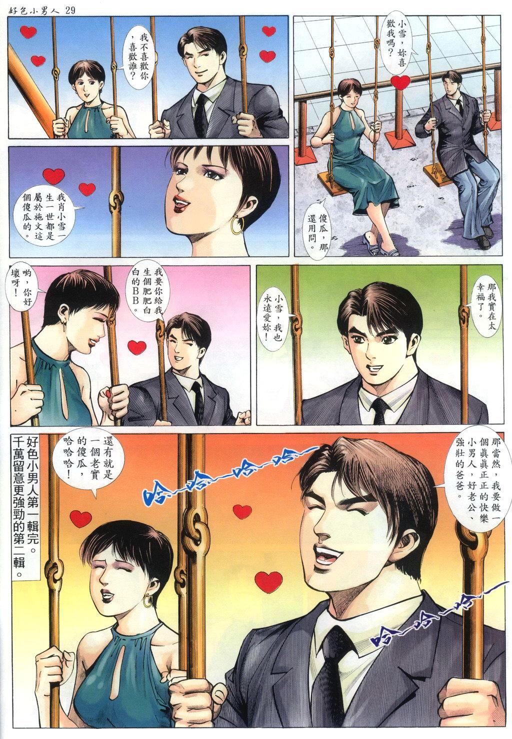 [HK] 好色小男人04 [chinese] page 29 full