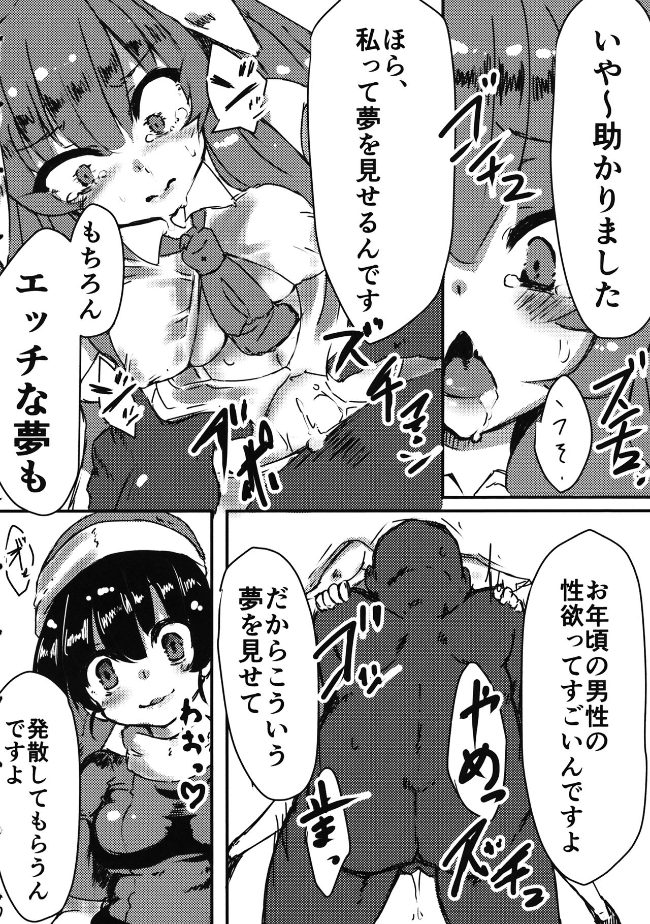 (C90) [Shirousausa (Mekuri)] Yumemiusagi (Touhou Project) page 7 full