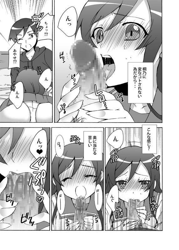 [Kagi Node (Tsubaki Hara)] Ore ga Imouto no Shinyuu to Anna Koto suru Wake ga Nai (Ore no Imouto ga Konna ni Kawaii Wake ga Nai) [Digital] page 8 full