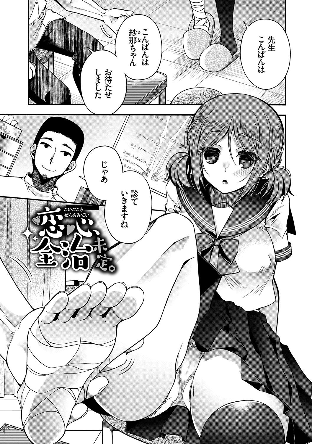 [Izumiya Otoha] Hatsukoi Melty - Melty First Love [Digital] page 50 full