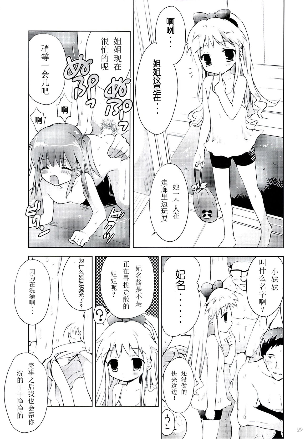 (C86) [Korisuya (Korisu)] Hina-chan to Ofuroya-san [Chinese] [散月个人汉化] page 28 full