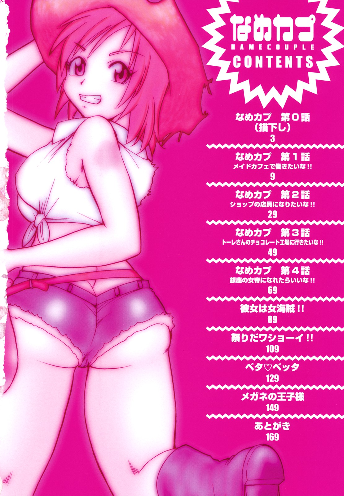[Chiba Dirou] Name Couple page 4 full