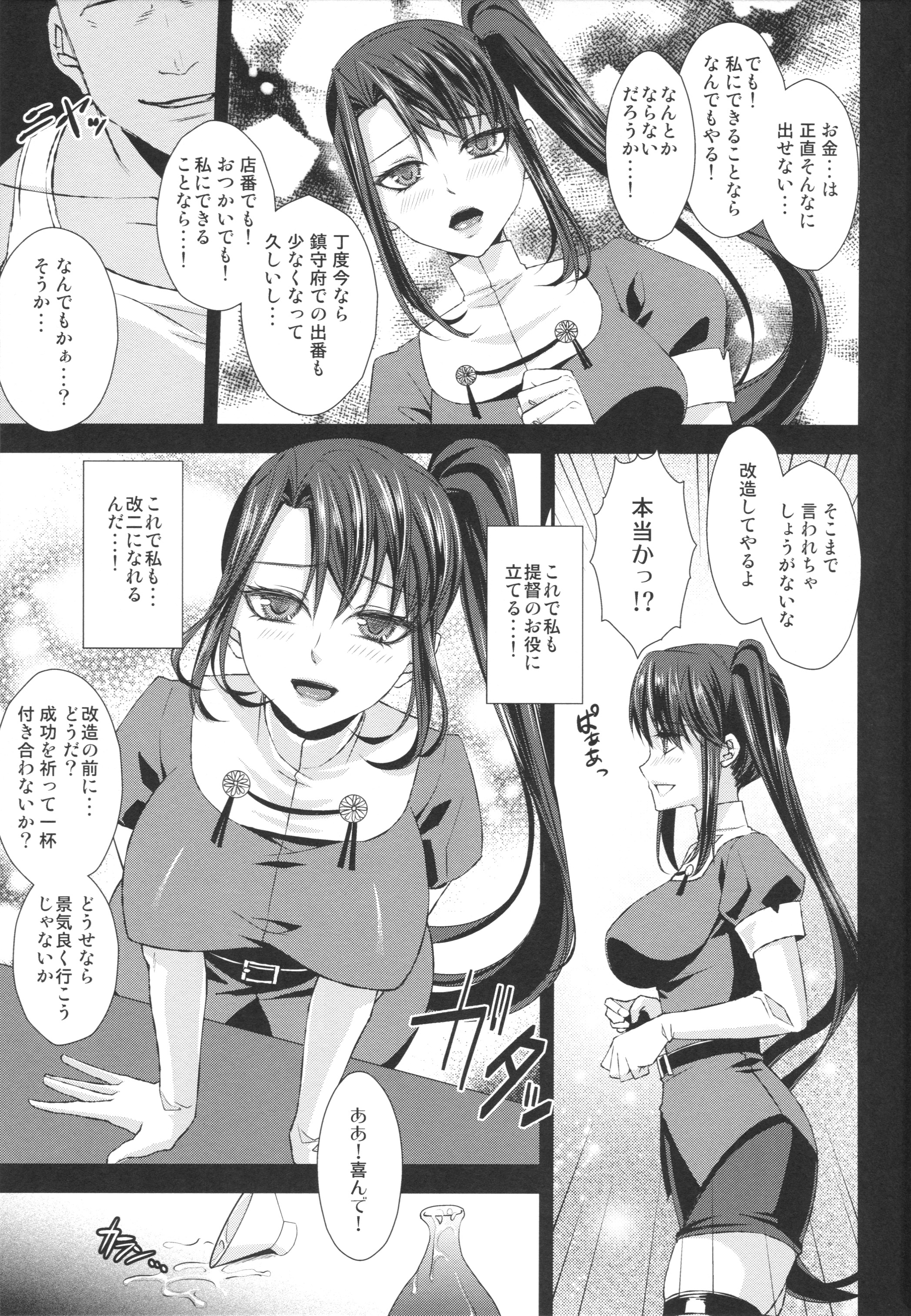 (C86) [Esebateira (Shibuki)] Nachi Kai Ni (Kantai Collection -KanColle-) page 8 full