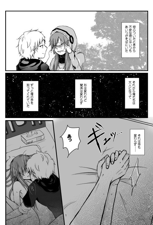 [mawi] 僕たちの距離感 (Kagerou Project) [Digital] page 2 full