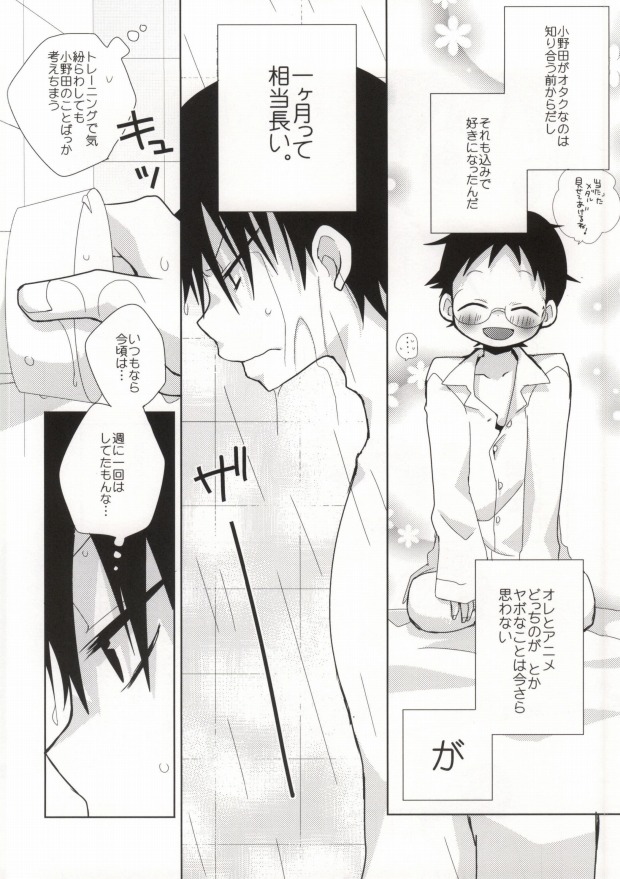 (Zenkai Cadence) [Piyotama (Ayana Rio)] Sakamichi-kun no Anna Toko ya Konna Toko o Mitemitai Imaizumi-kun no Hanashi (Yowamushi Pedal) page 5 full