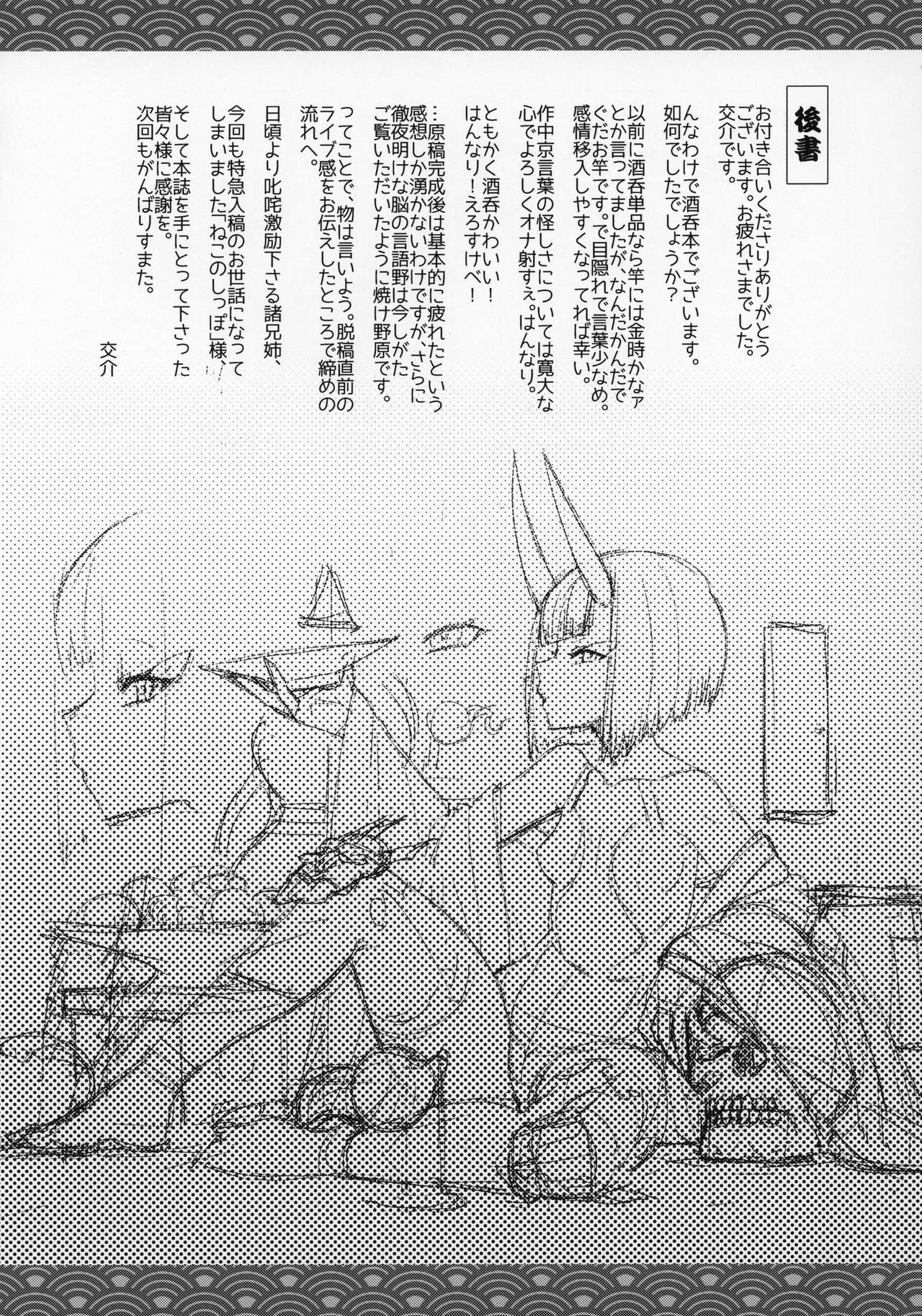 (C97) [Mesuman Teikoku (Kousuke)] Shuten Soushi (Fate/Grand Order) [English] [CGrascal] page 18 full