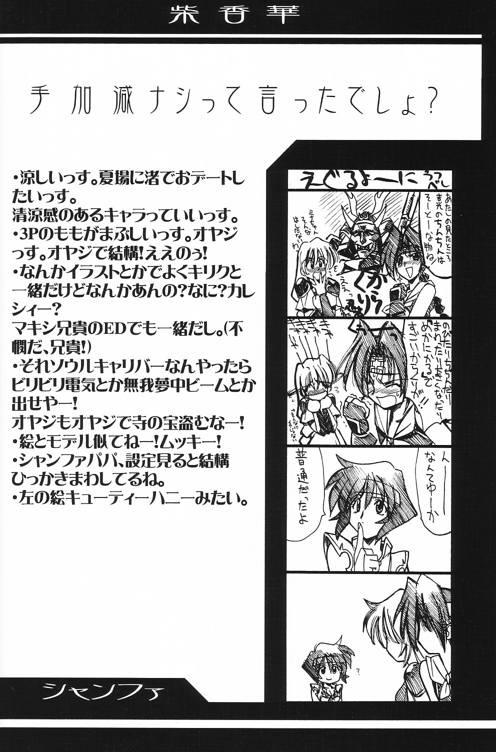 (CR25) [UA Daisakusen (Harada Shoutarou)] Ruridou Gahou CODE:08 (SoulCalibur) page 8 full