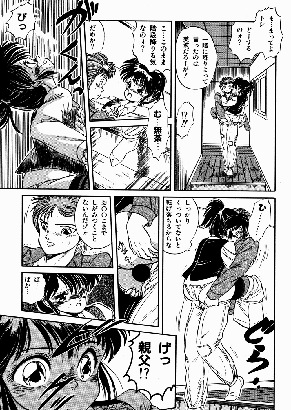 [Tomozawa Shou] Mishoujo Oyuugi Kai page 21 full