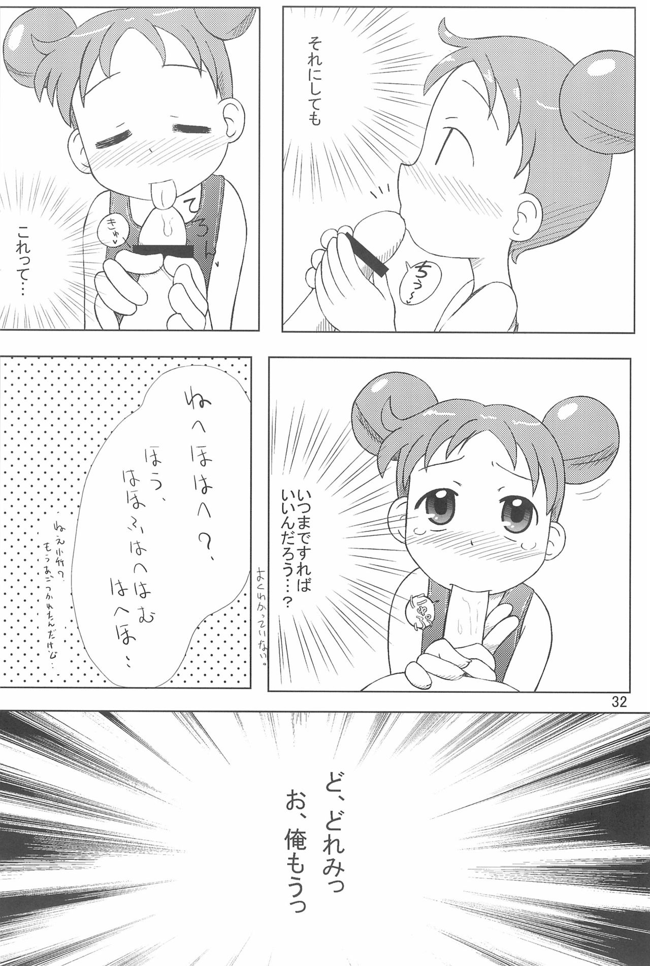 (C64) [Kanmidokoro USB (Furiri)] Wirbelwind (Ojamajo Doremi) page 32 full