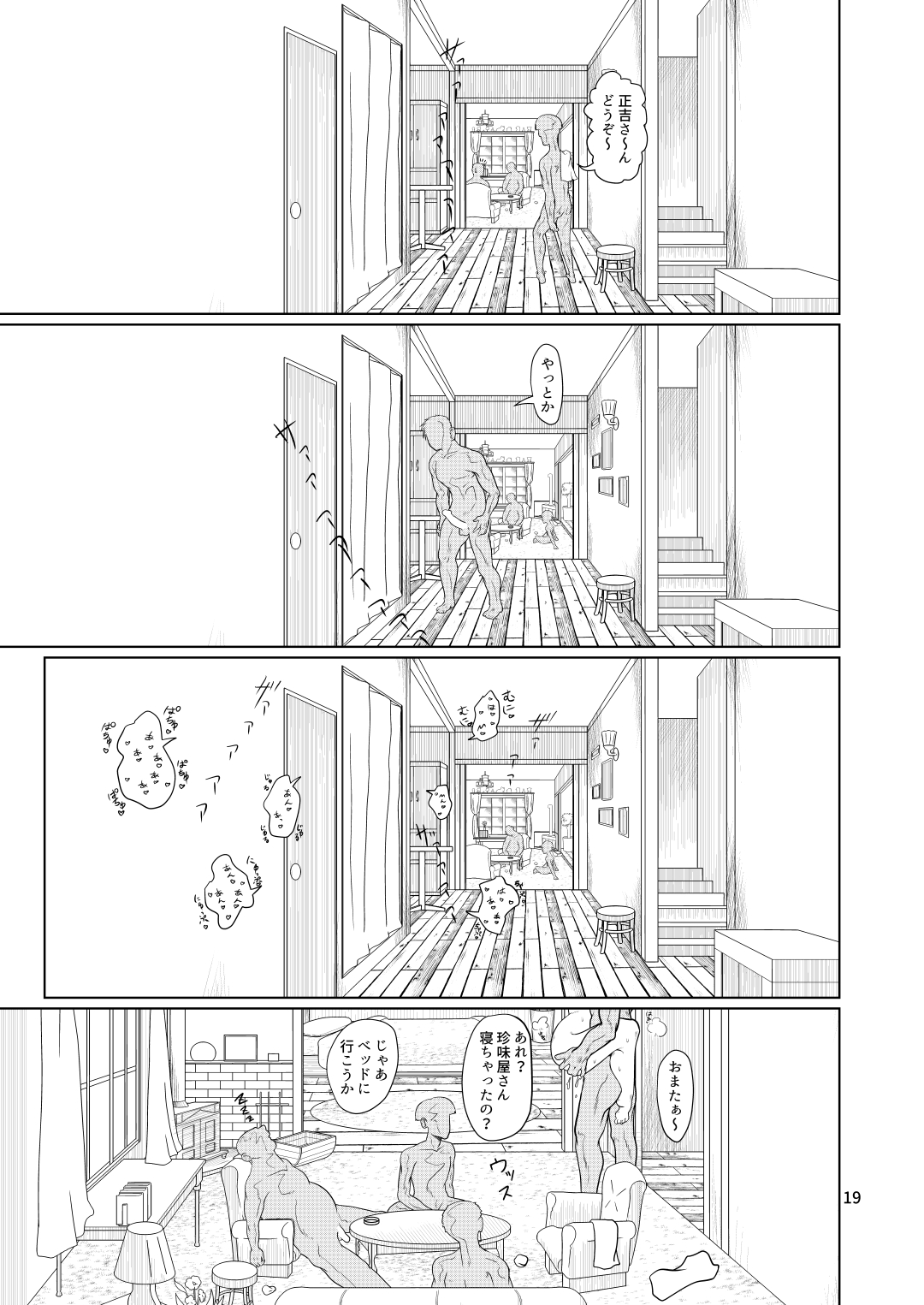 [ver.Mimizuk (COmizuk)] Kyou no Arisunchi (Touhou Project) [Digital] page 18 full