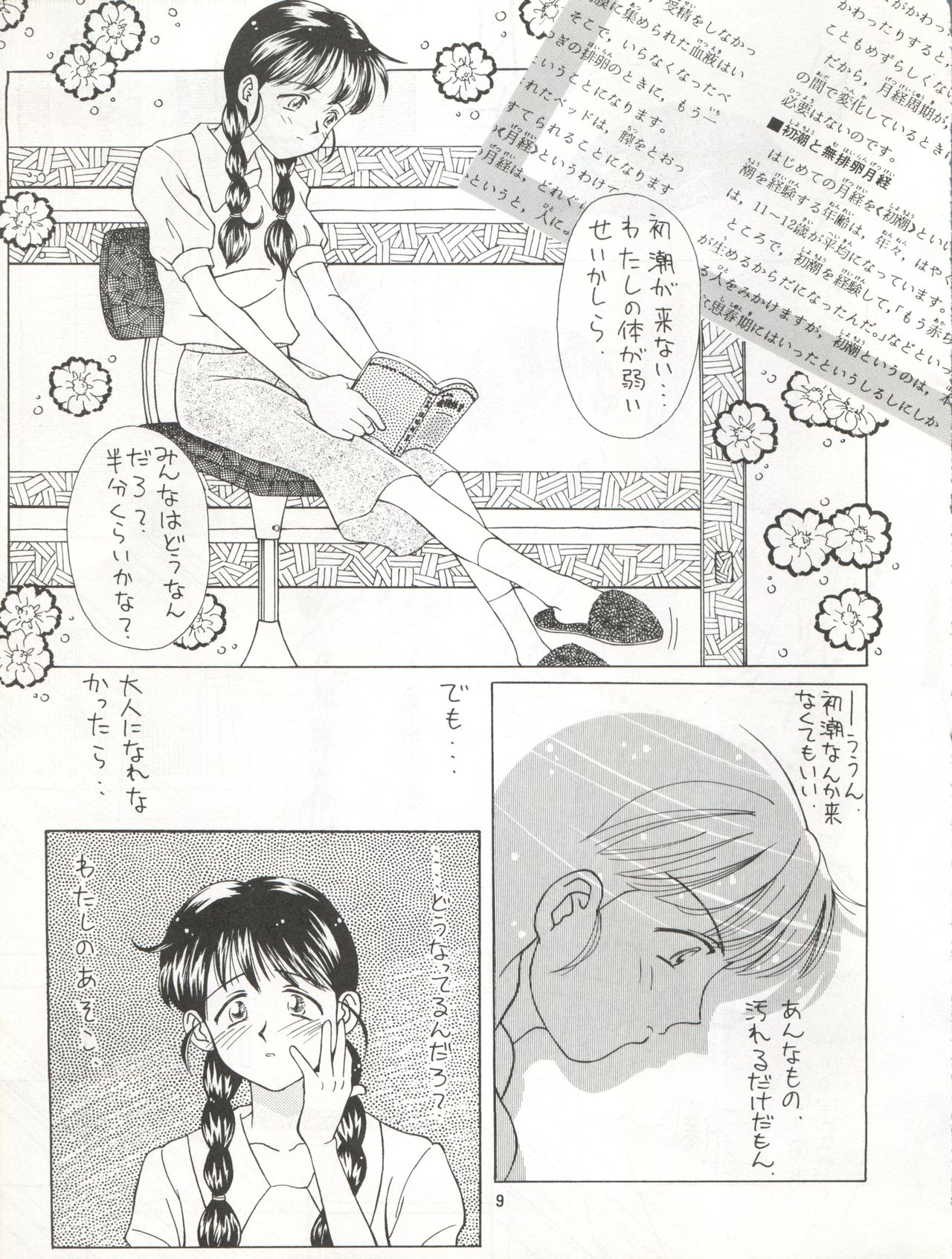 (C41) [Mika-chan Center (Various)] Zettai Muteki Tamarizuke Z (Various) page 9 full