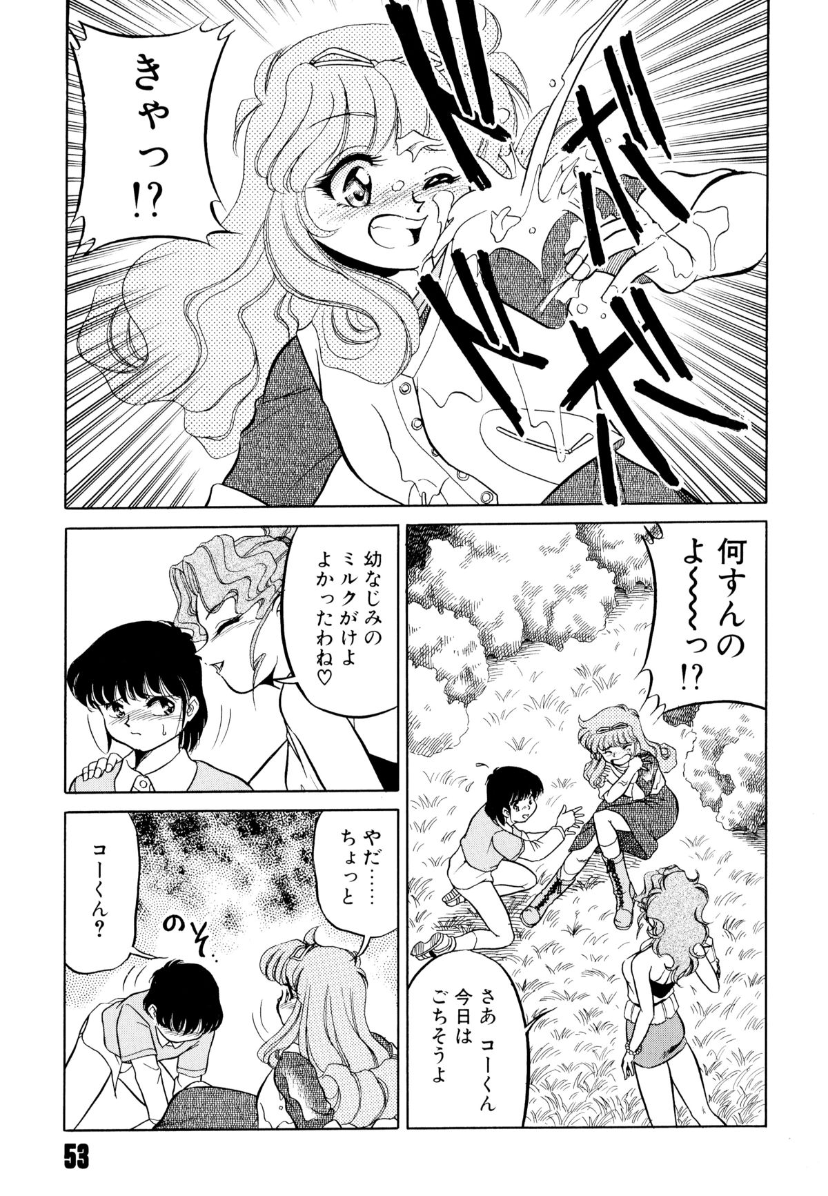 [Mizuki Hitoshi] Doki Doki Take Out page 57 full